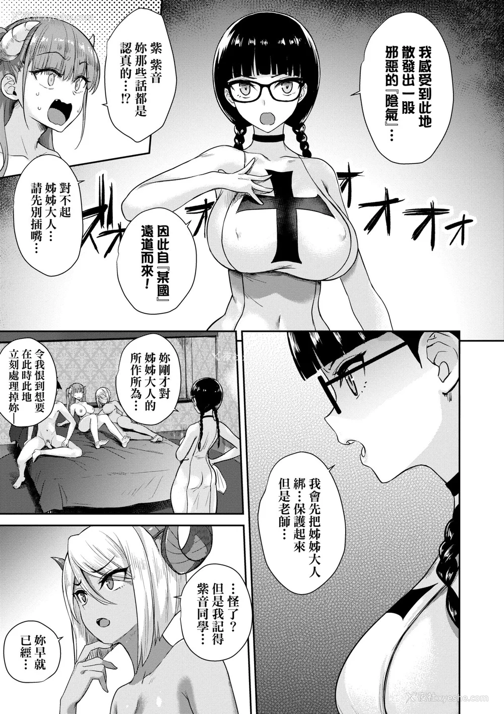 146P - [でらうえあ] となりのサキュバスちゃん｜邻居家的傲娇淫魔美眉 [中国翻訳] [无修正] [DL版]