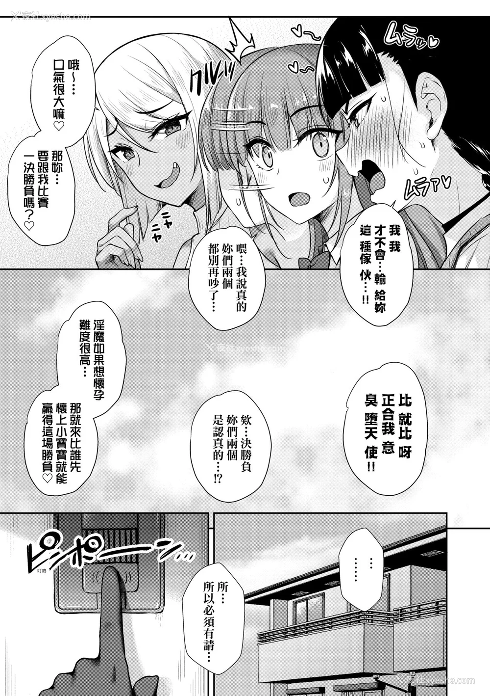 160P - [でらうえあ] となりのサキュバスちゃん｜邻居家的傲娇淫魔美眉 [中国翻訳] [无修正] [DL版]