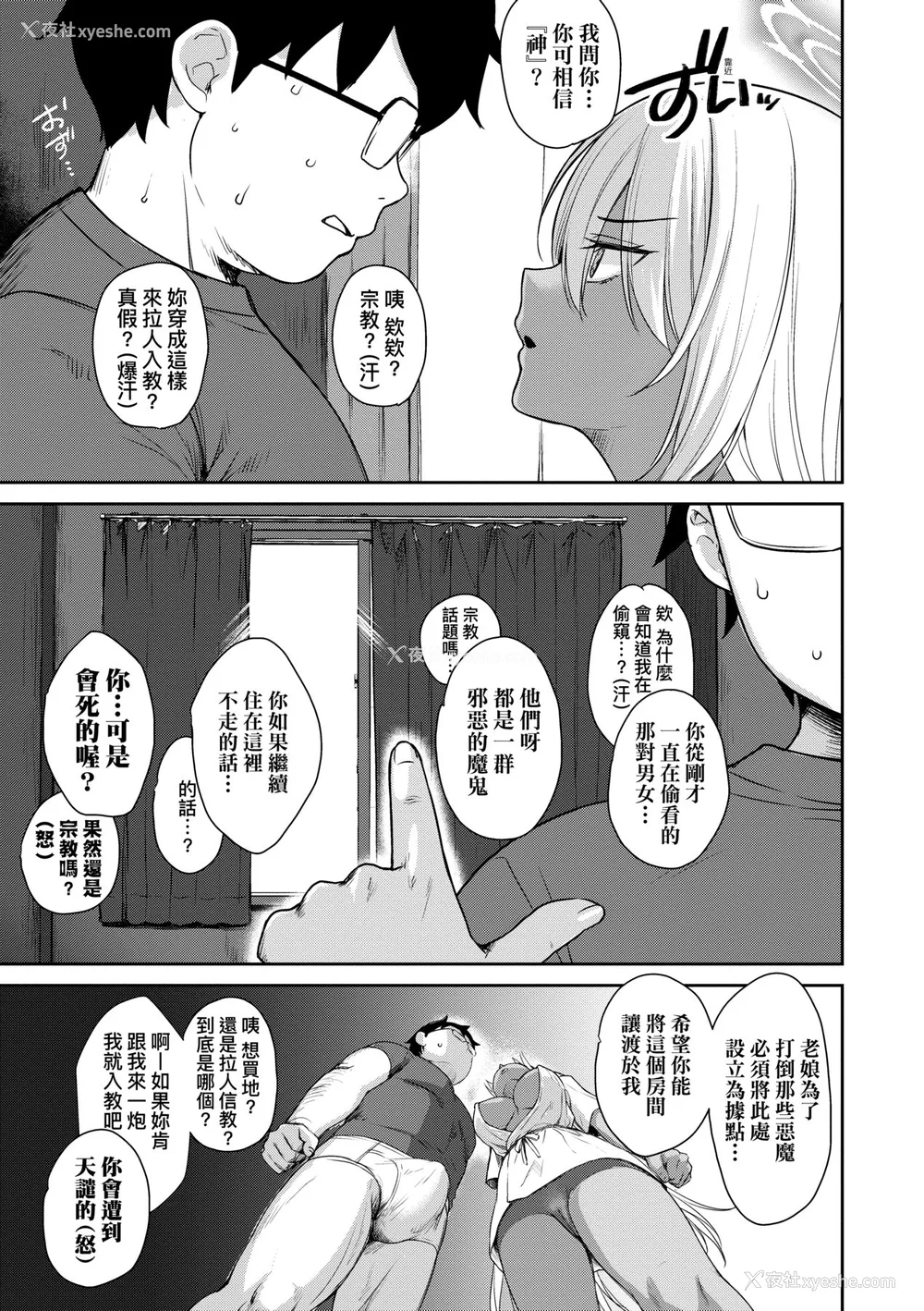 180P - [でらうえあ] となりのサキュバスちゃん｜邻居家的傲娇淫魔美眉 [中国翻訳] [无修正] [DL版]