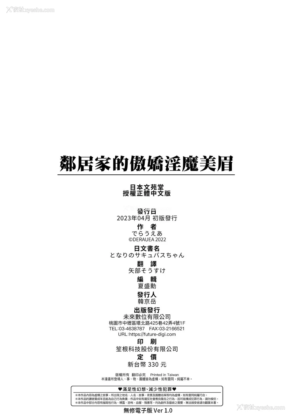 205P - [でらうえあ] となりのサキュバスちゃん｜邻居家的傲娇淫魔美眉 [中国翻訳] [无修正] [DL版]