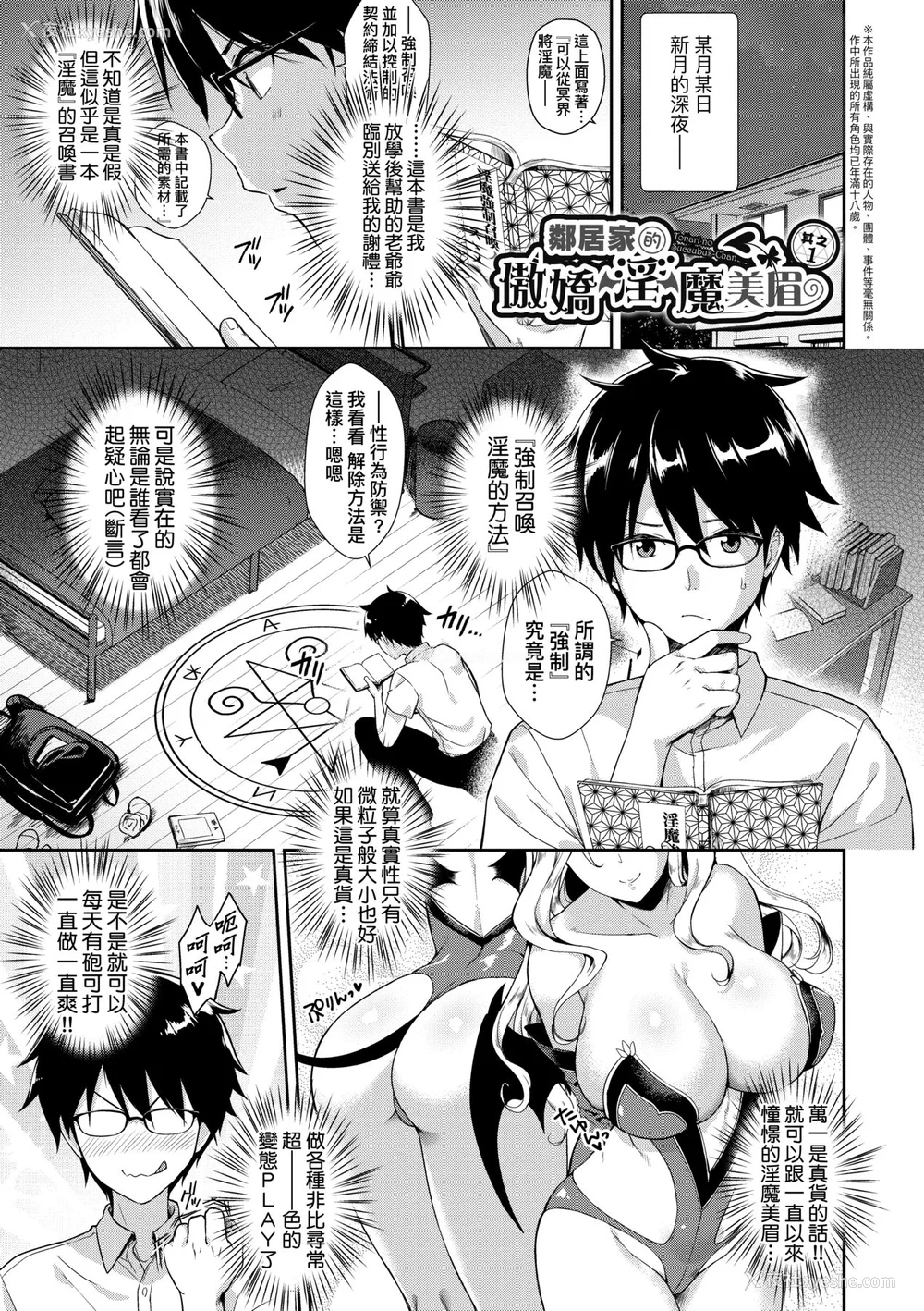 30P - [でらうえあ] となりのサキュバスちゃん｜邻居家的傲娇淫魔美眉 [中国翻訳] [无修正] [DL版]