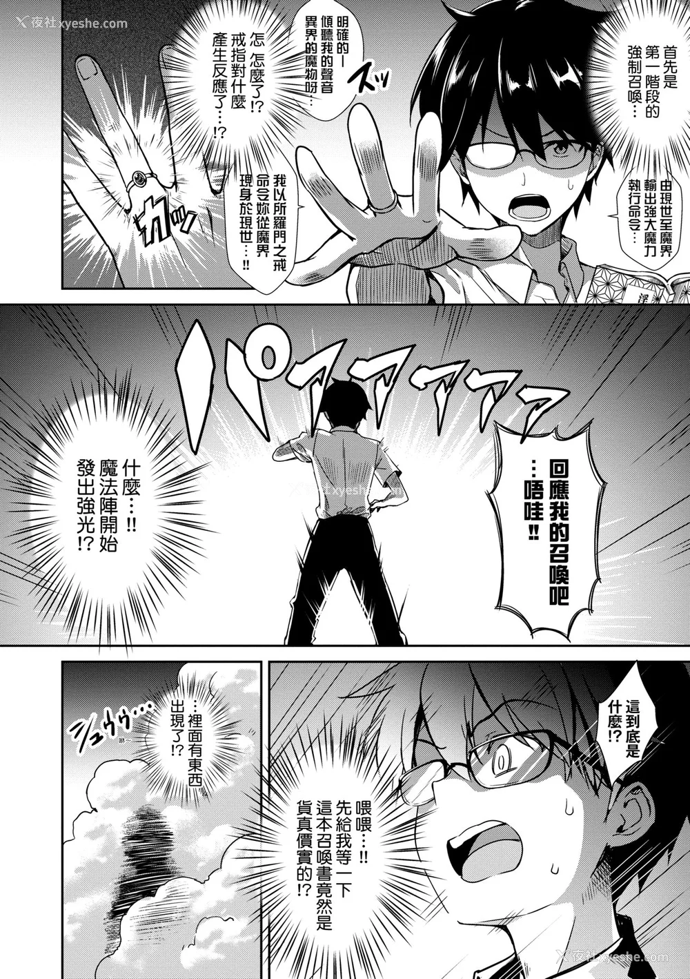 31P - [でらうえあ] となりのサキュバスちゃん｜邻居家的傲娇淫魔美眉 [中国翻訳] [无修正] [DL版]