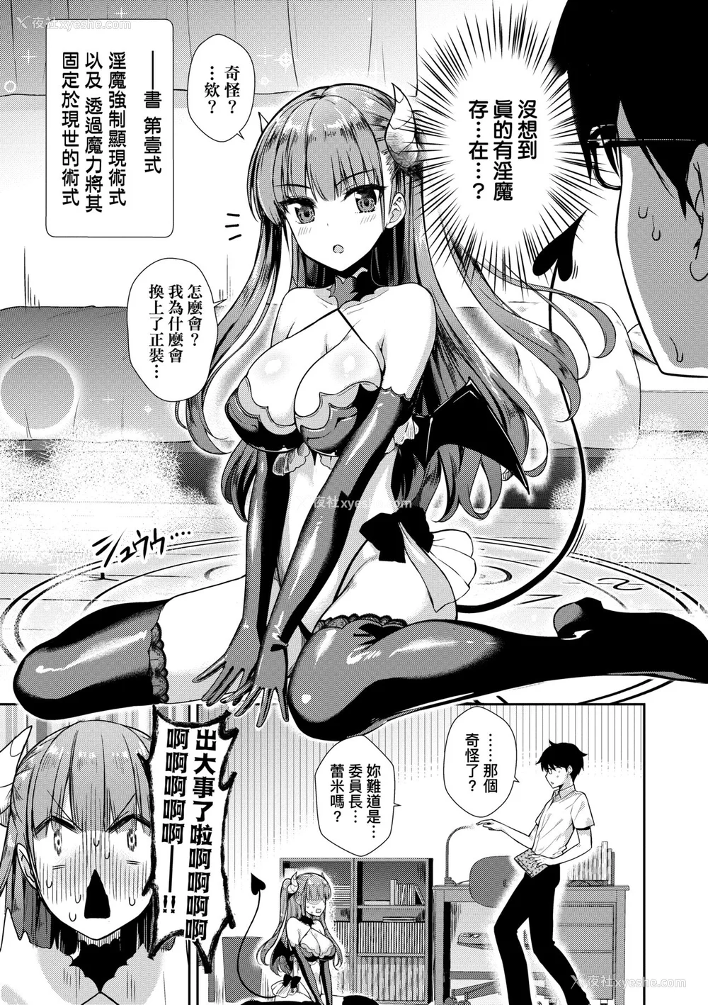 32P - [でらうえあ] となりのサキュバスちゃん｜邻居家的傲娇淫魔美眉 [中国翻訳] [无修正] [DL版]