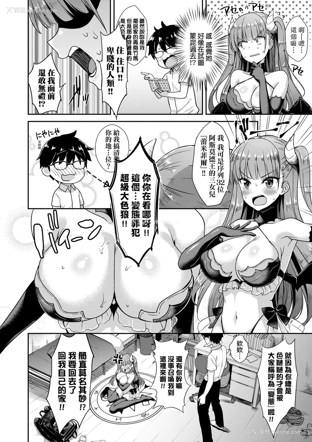 33P - [でらうえあ] となりのサキュバスちゃん｜邻居家的傲娇淫魔美眉 [中国翻訳] [无修正] [DL版]