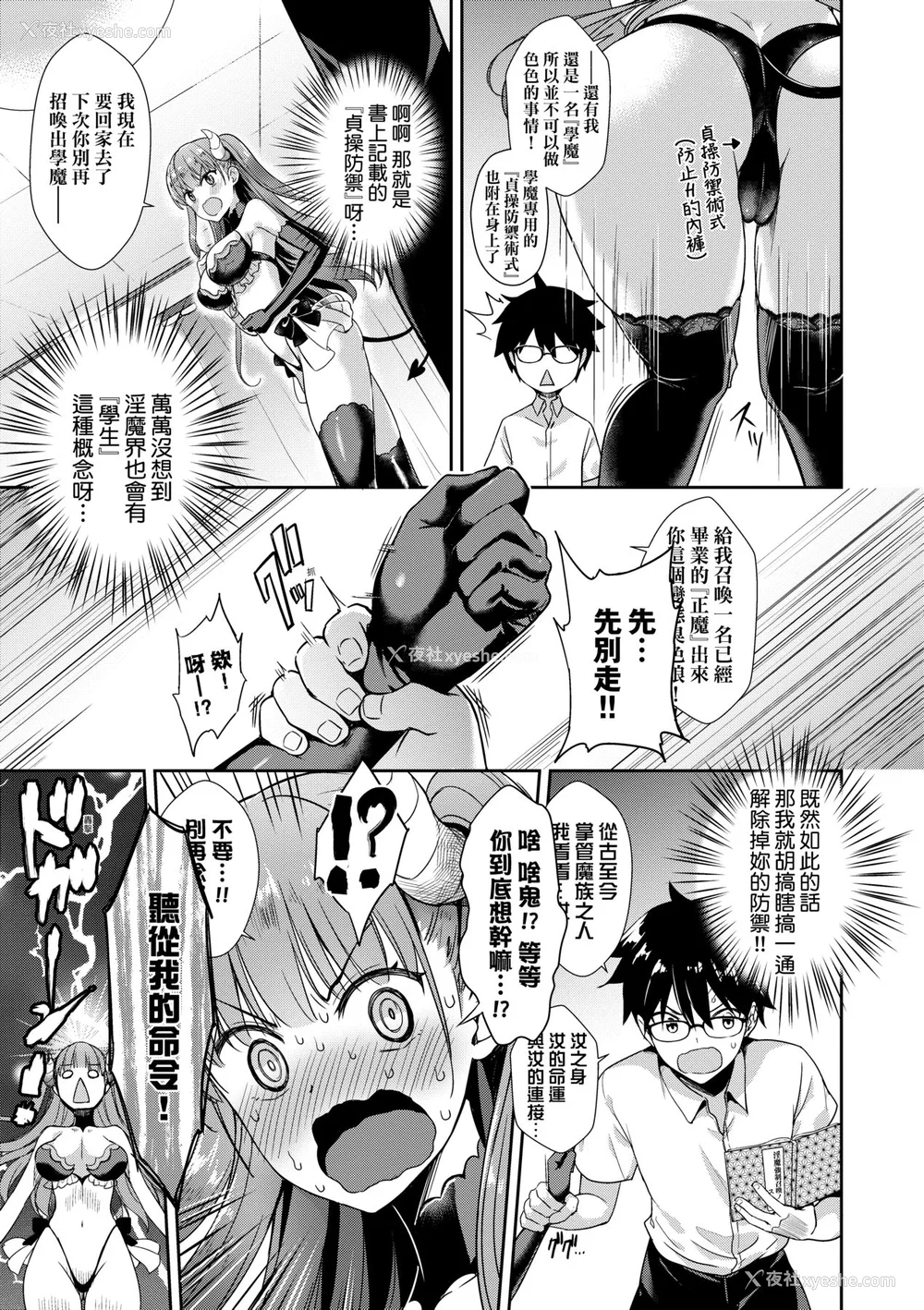 34P - [でらうえあ] となりのサキュバスちゃん｜邻居家的傲娇淫魔美眉 [中国翻訳] [无修正] [DL版]