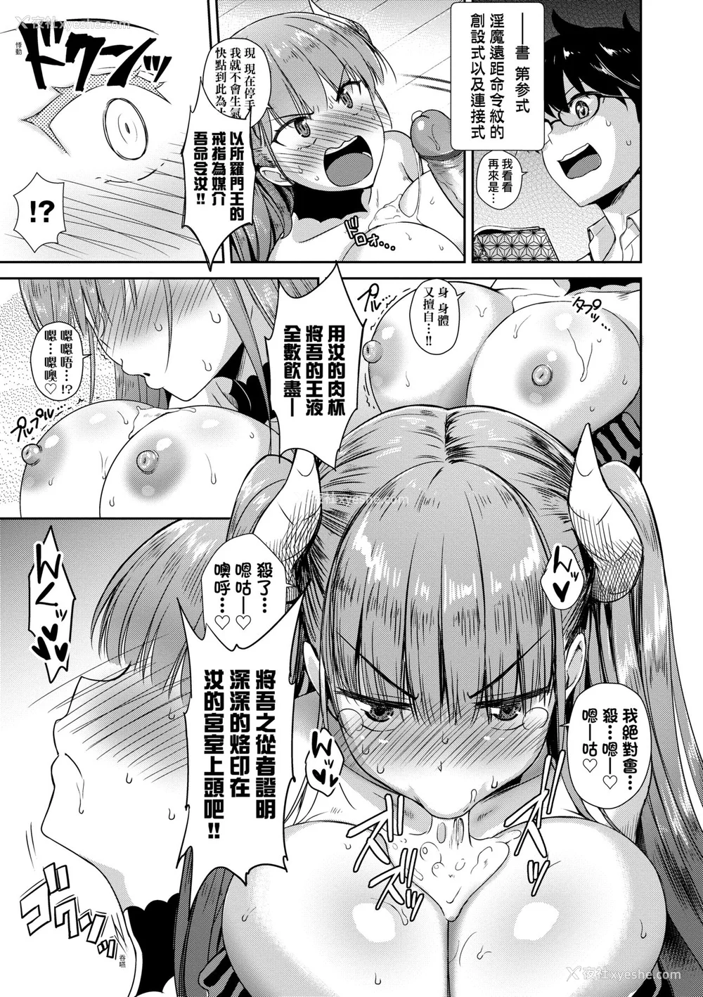 38P - [でらうえあ] となりのサキュバスちゃん｜邻居家的傲娇淫魔美眉 [中国翻訳] [无修正] [DL版]