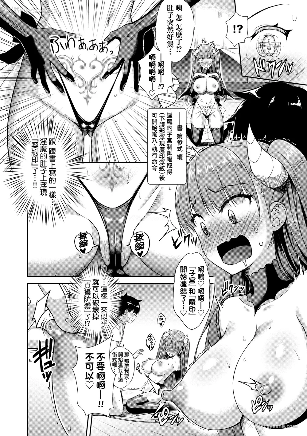 39P - [でらうえあ] となりのサキュバスちゃん｜邻居家的傲娇淫魔美眉 [中国翻訳] [无修正] [DL版]