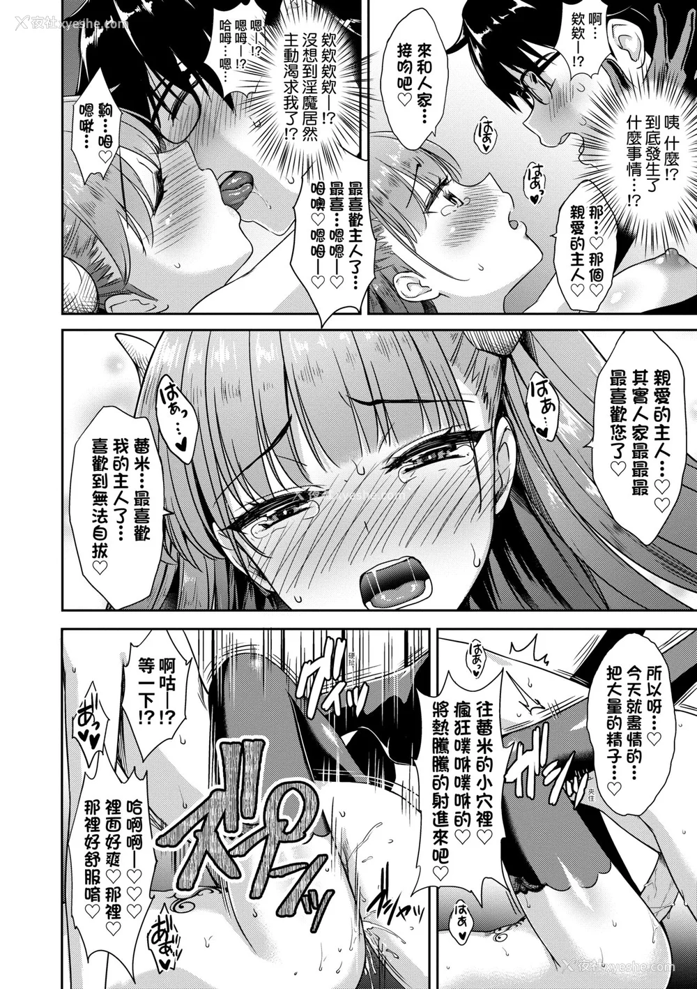 45P - [でらうえあ] となりのサキュバスちゃん｜邻居家的傲娇淫魔美眉 [中国翻訳] [无修正] [DL版]