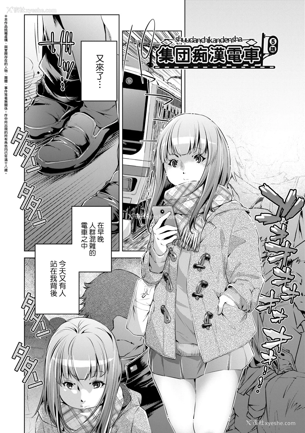 104P - [おおとりりゅうじ] 集団痴汉电车 [中国翻訳] [无修正] [DL版]