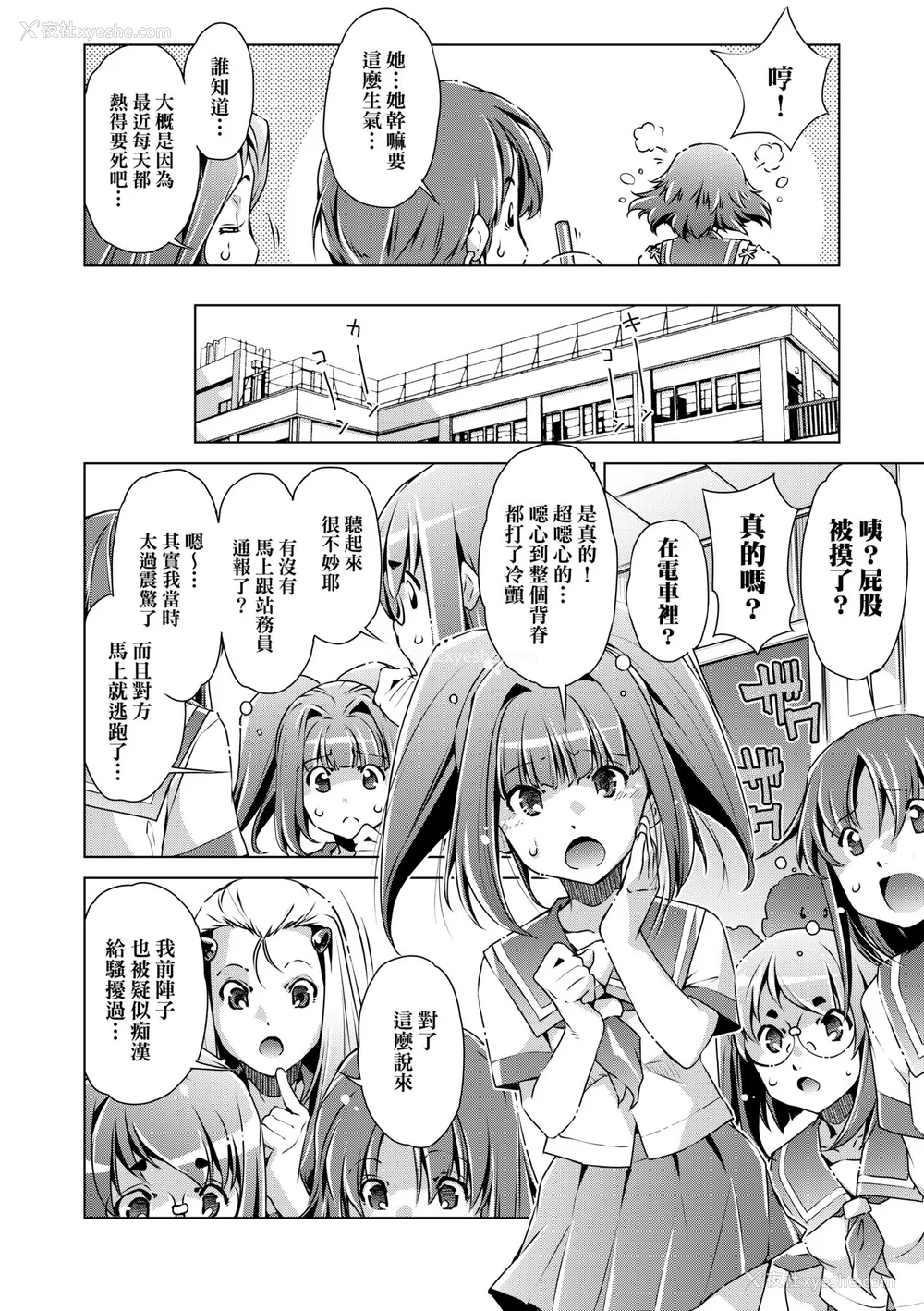129P - [おおとりりゅうじ] 集団痴汉电车 [中国翻訳] [无修正] [DL版]