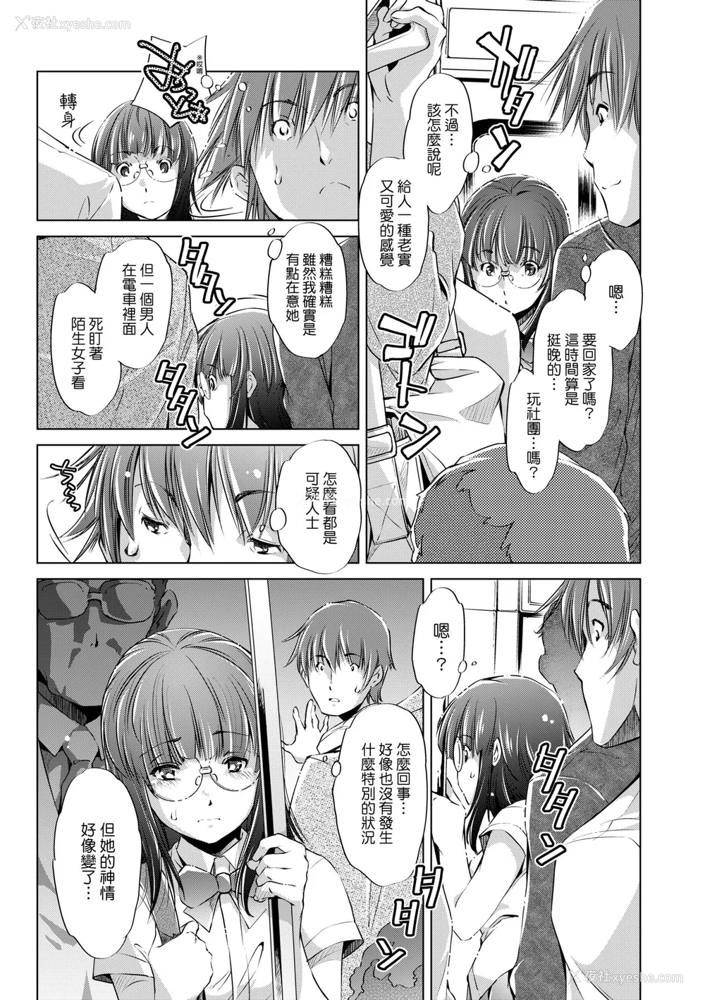12P - [おおとりりゅうじ] 集団痴汉电车 [中国翻訳] [无修正] [DL版]