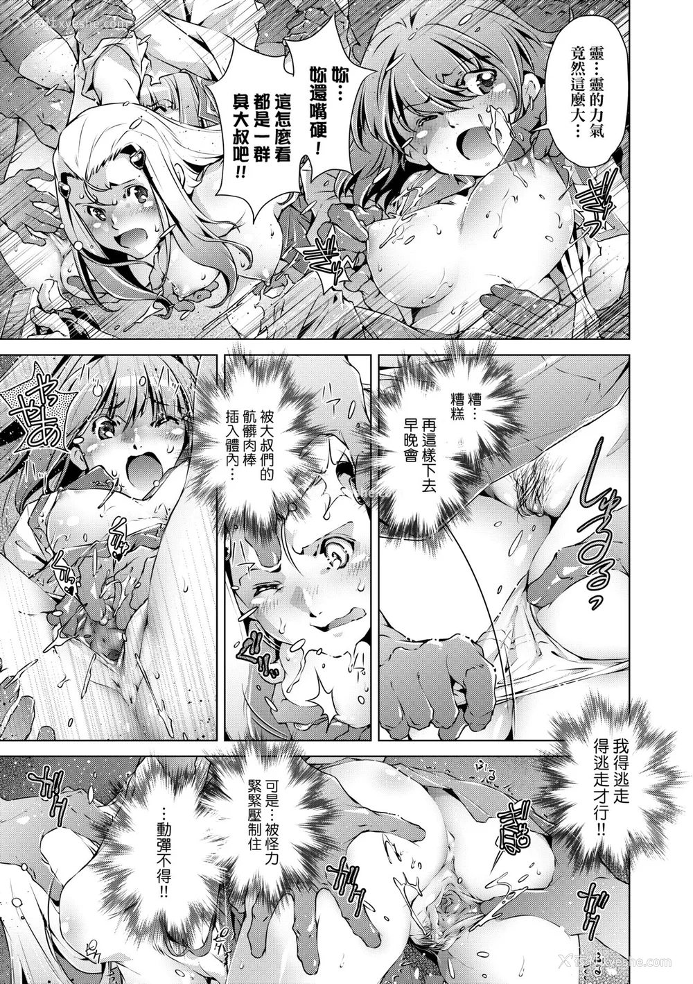 138P - [おおとりりゅうじ] 集団痴汉电车 [中国翻訳] [无修正] [DL版]
