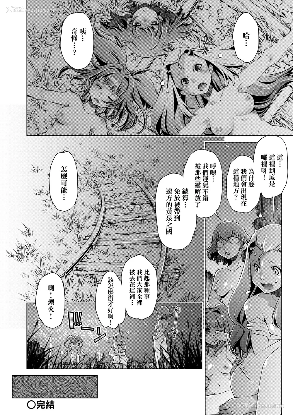 151P - [おおとりりゅうじ] 集団痴汉电车 [中国翻訳] [无修正] [DL版]