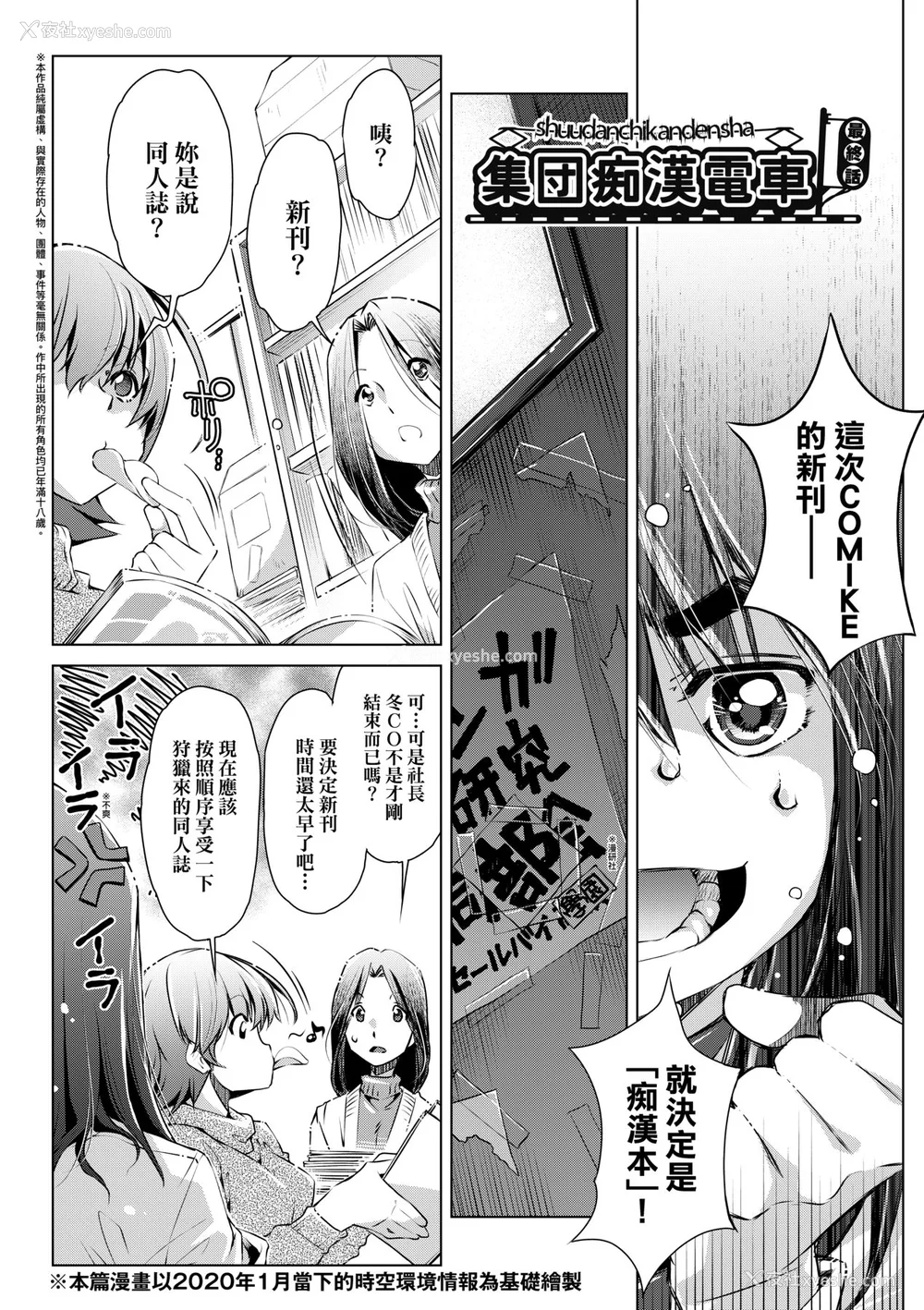 152P - [おおとりりゅうじ] 集団痴汉电车 [中国翻訳] [无修正] [DL版]