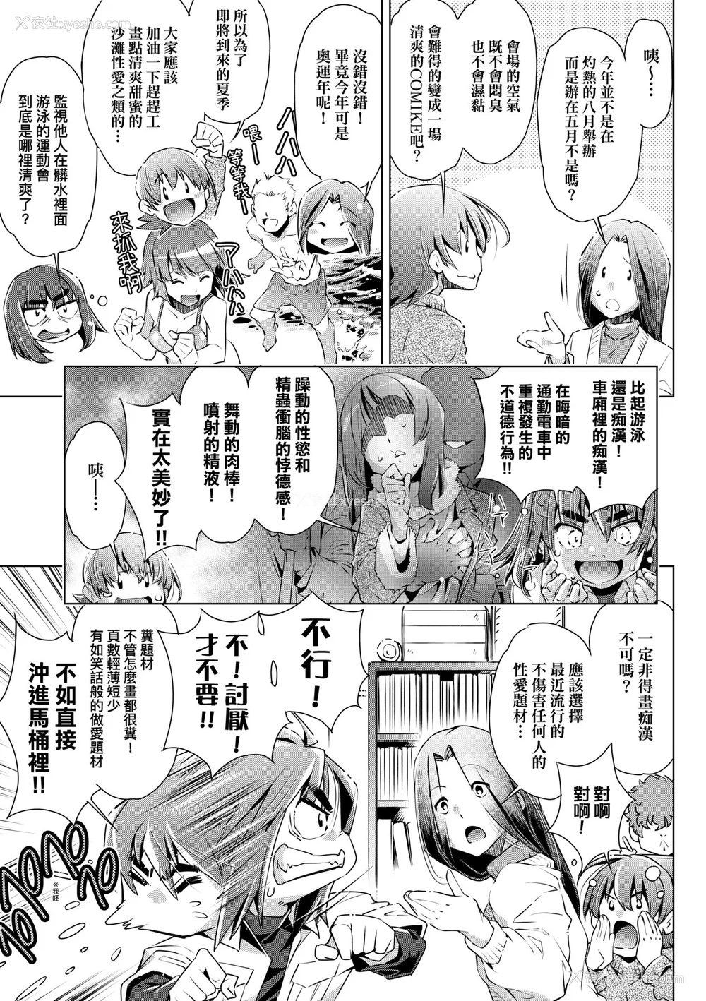 154P - [おおとりりゅうじ] 集団痴汉电车 [中国翻訳] [无修正] [DL版]