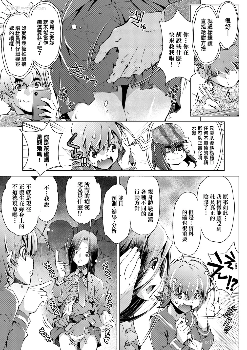 158P - [おおとりりゅうじ] 集団痴汉电车 [中国翻訳] [无修正] [DL版]
