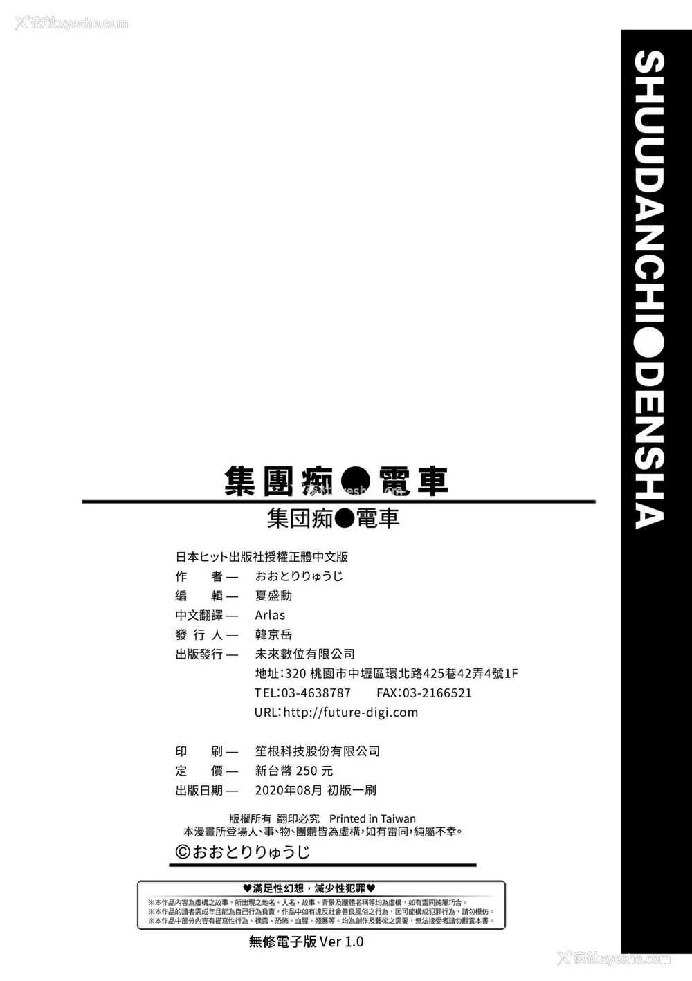 183P - [おおとりりゅうじ] 集団痴汉电车 [中国翻訳] [无修正] [DL版]