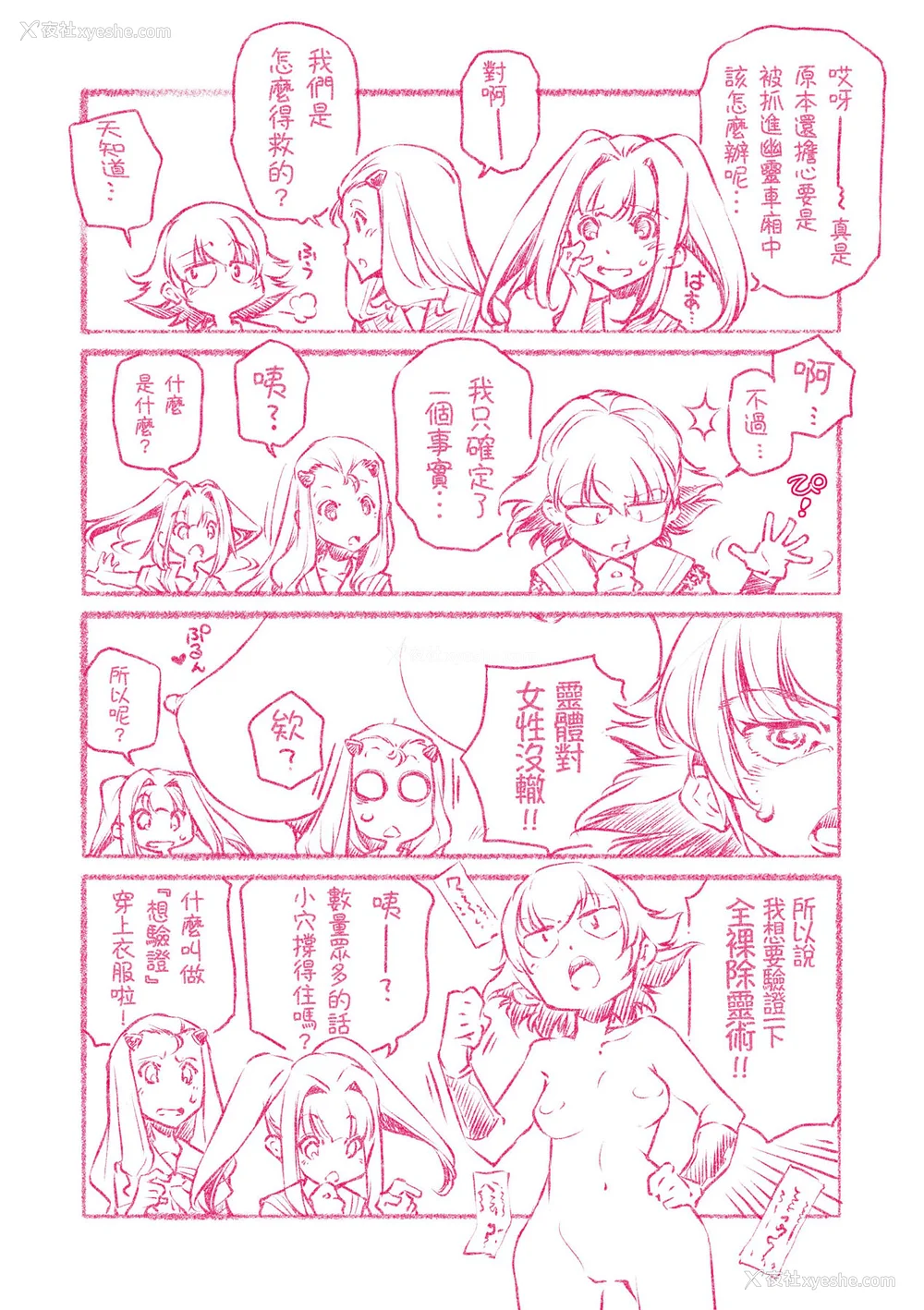 185P - [おおとりりゅうじ] 集団痴汉电车 [中国翻訳] [无修正] [DL版]