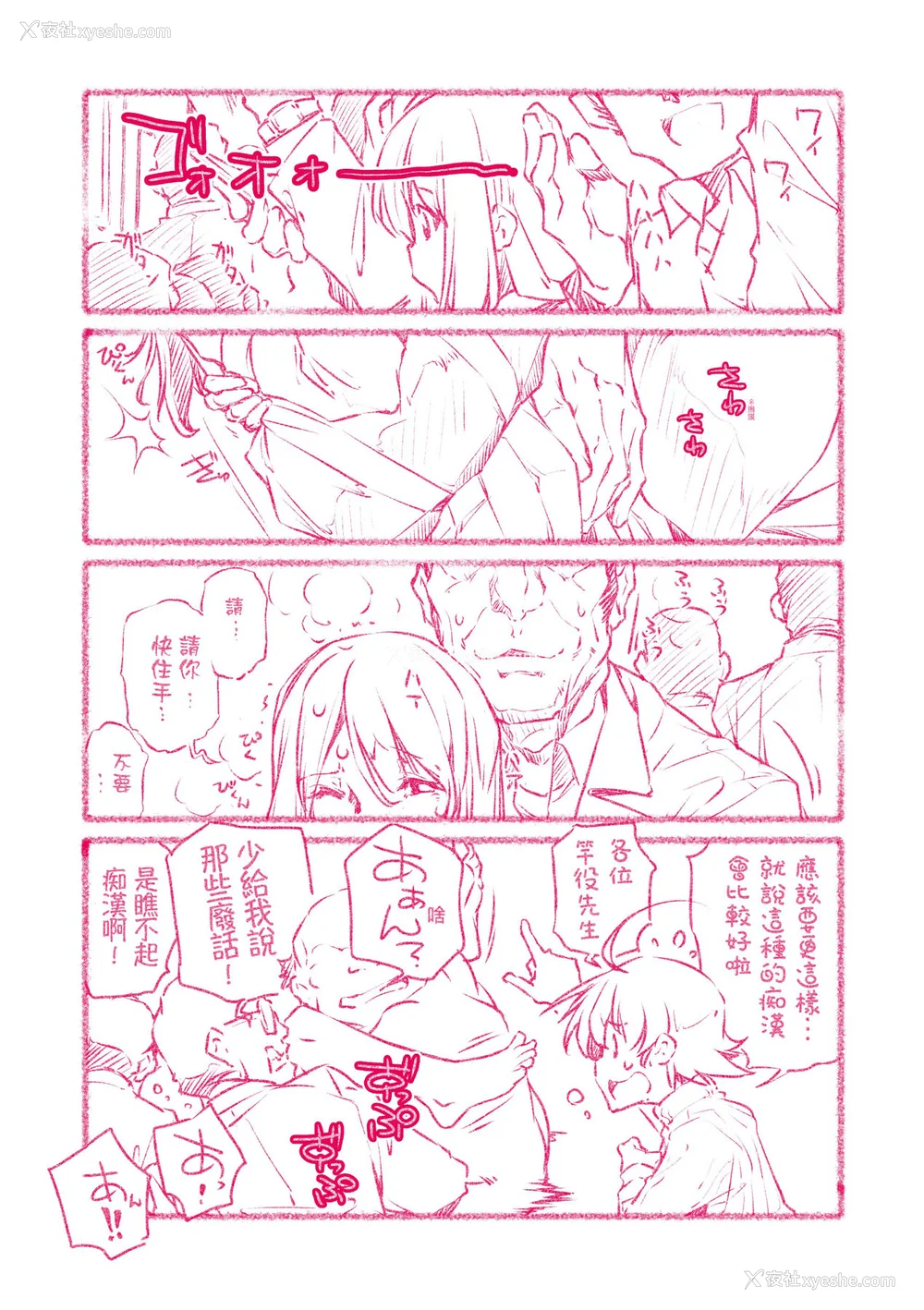 186P - [おおとりりゅうじ] 集団痴汉电车 [中国翻訳] [无修正] [DL版]