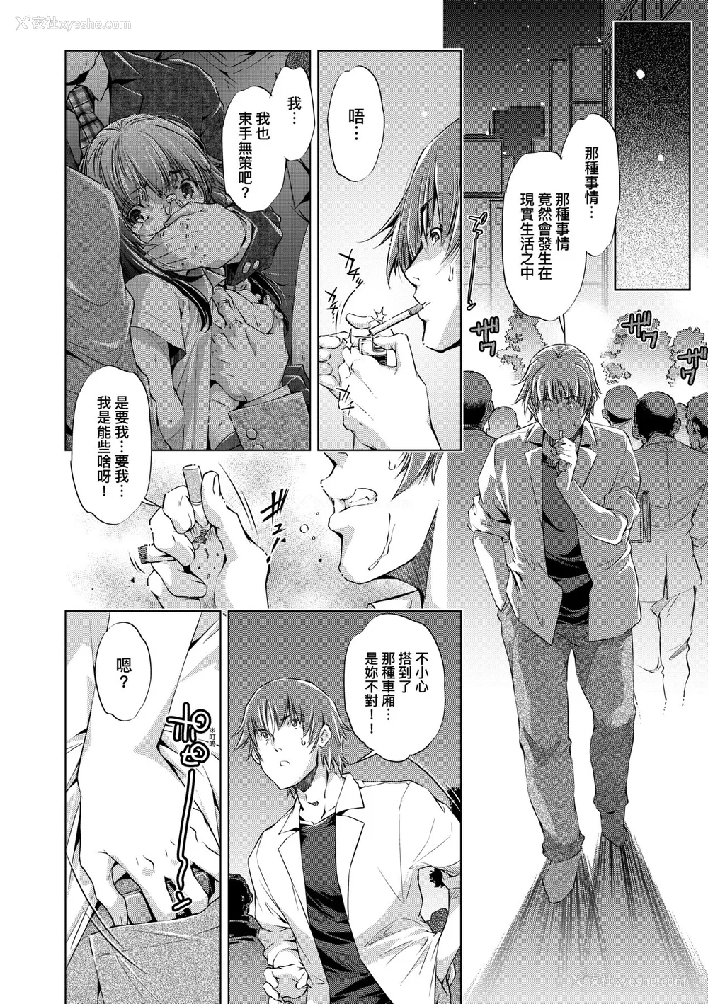 29P - [おおとりりゅうじ] 集団痴汉电车 [中国翻訳] [无修正] [DL版]
