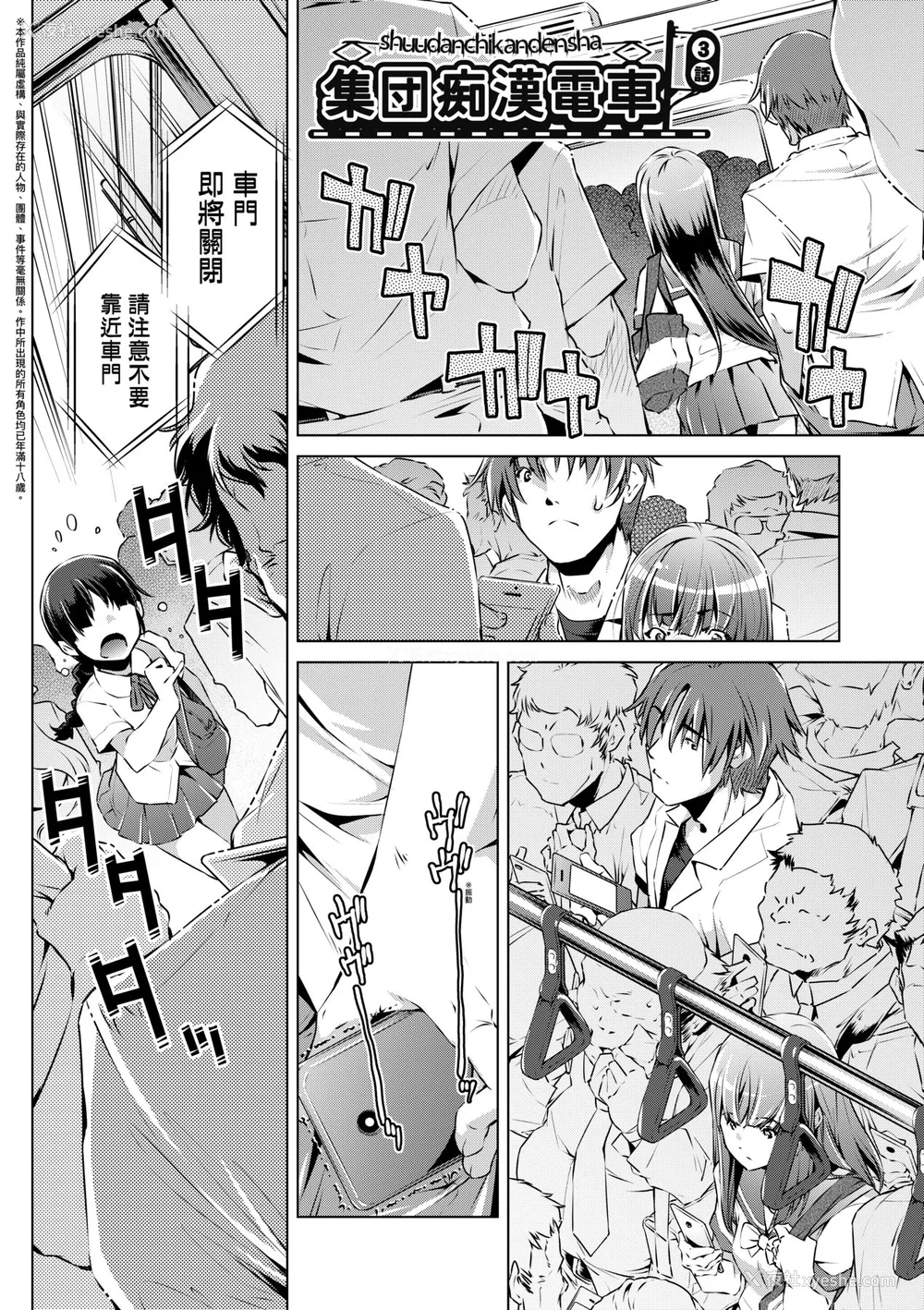56P - [おおとりりゅうじ] 集団痴汉电车 [中国翻訳] [无修正] [DL版]