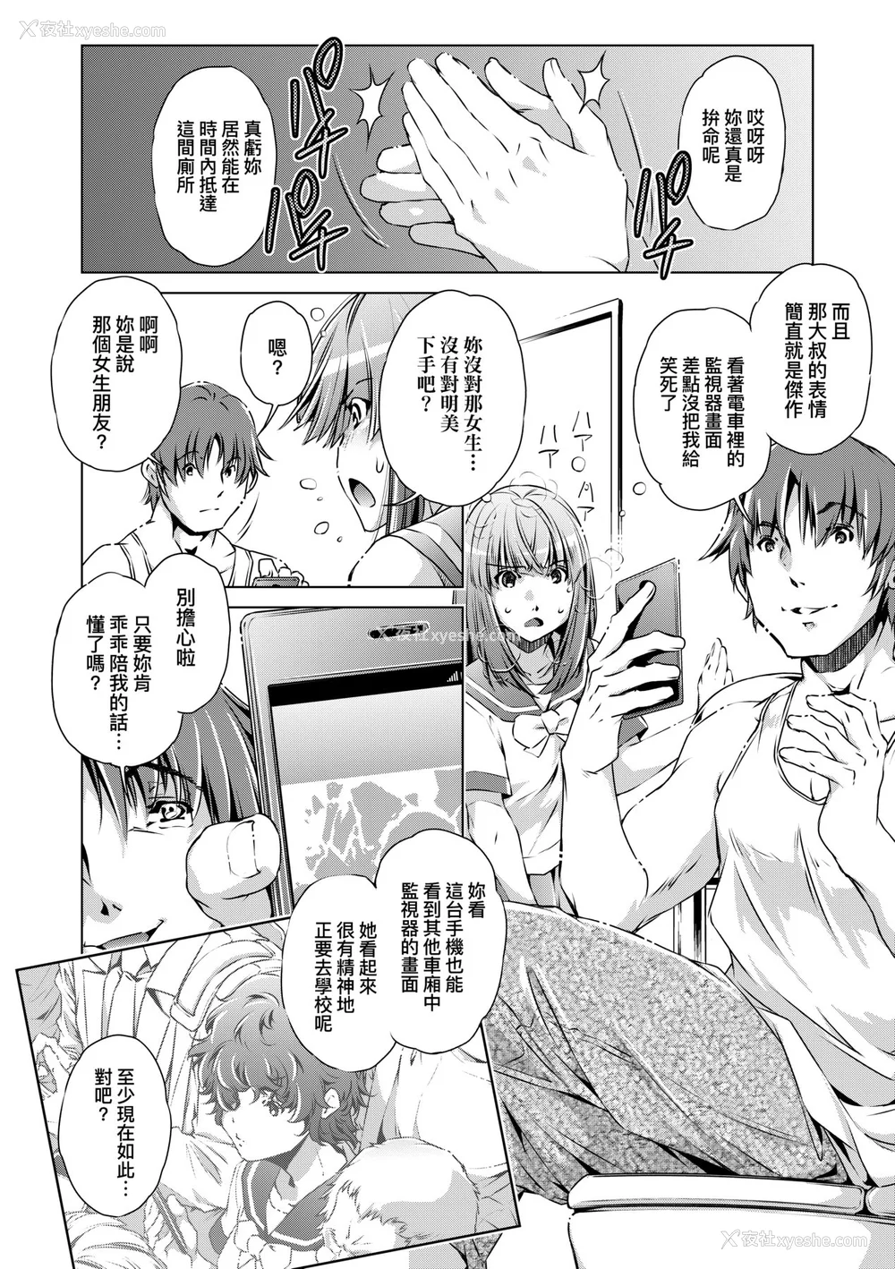 67P - [おおとりりゅうじ] 集団痴汉电车 [中国翻訳] [无修正] [DL版]