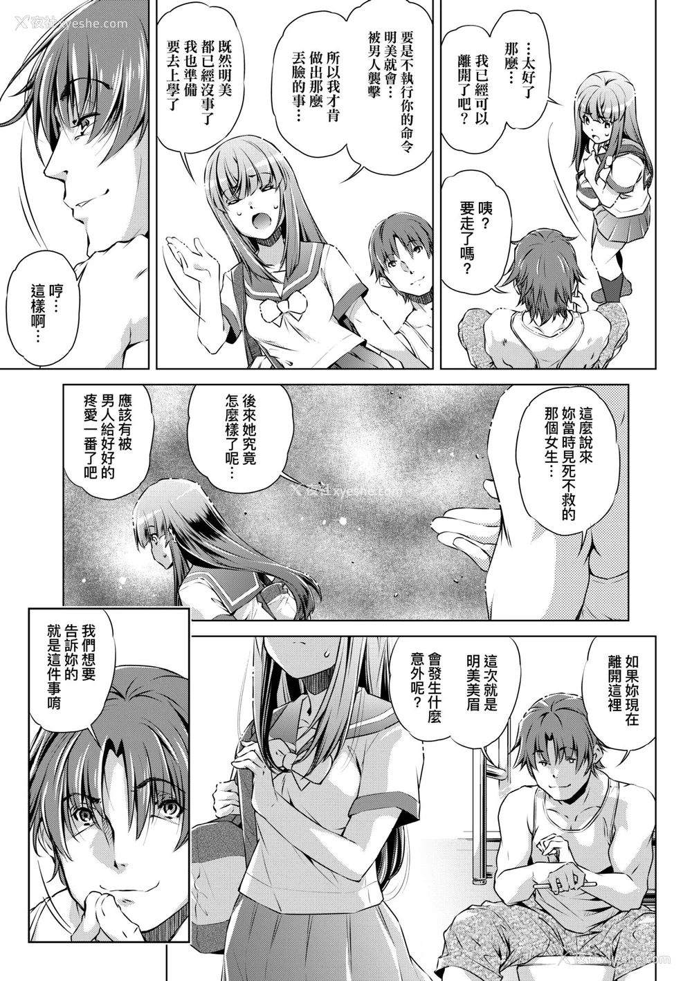 68P - [おおとりりゅうじ] 集団痴汉电车 [中国翻訳] [无修正] [DL版]