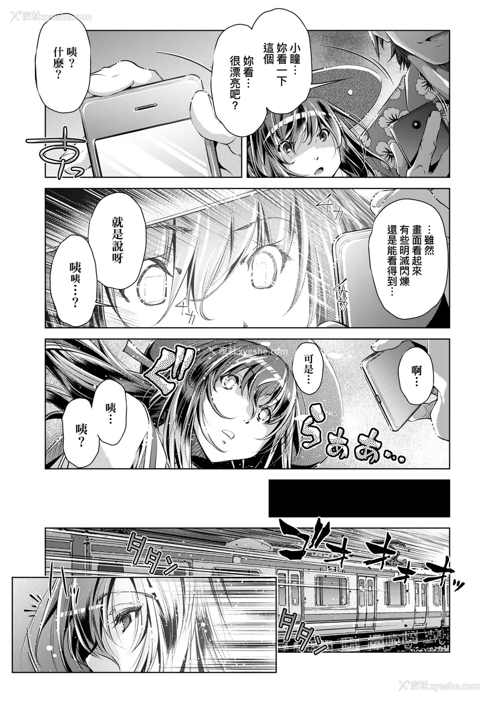88P - [おおとりりゅうじ] 集団痴汉电车 [中国翻訳] [无修正] [DL版]