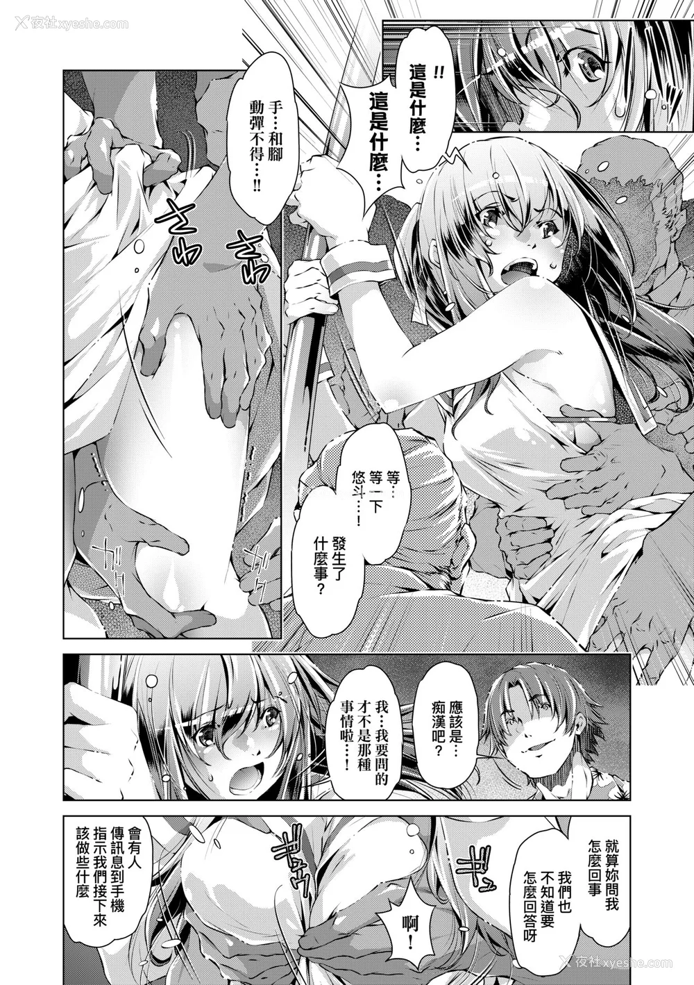 89P - [おおとりりゅうじ] 集団痴汉电车 [中国翻訳] [无修正] [DL版]