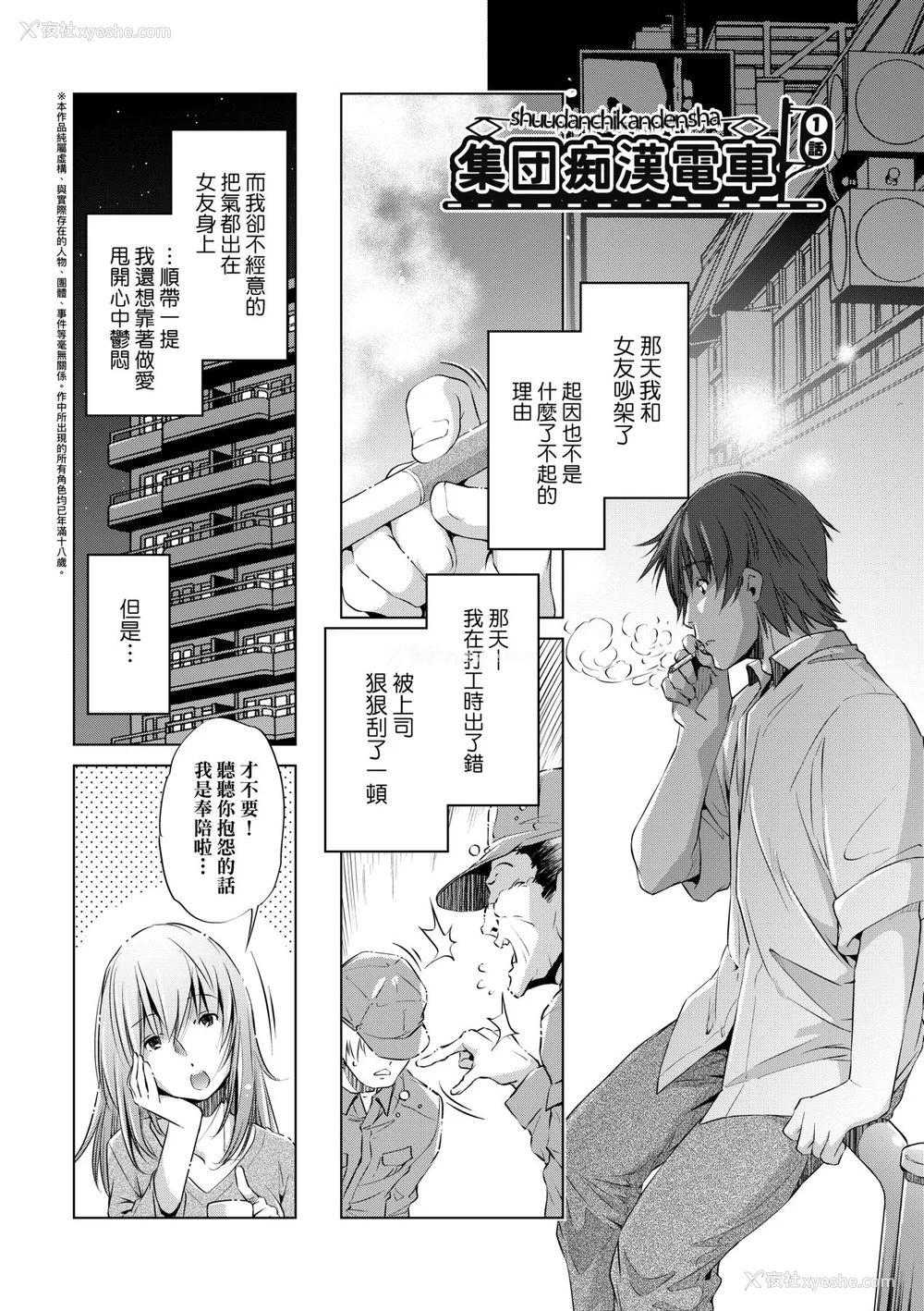 8P - [おおとりりゅうじ] 集団痴汉电车 [中国翻訳] [无修正] [DL版]