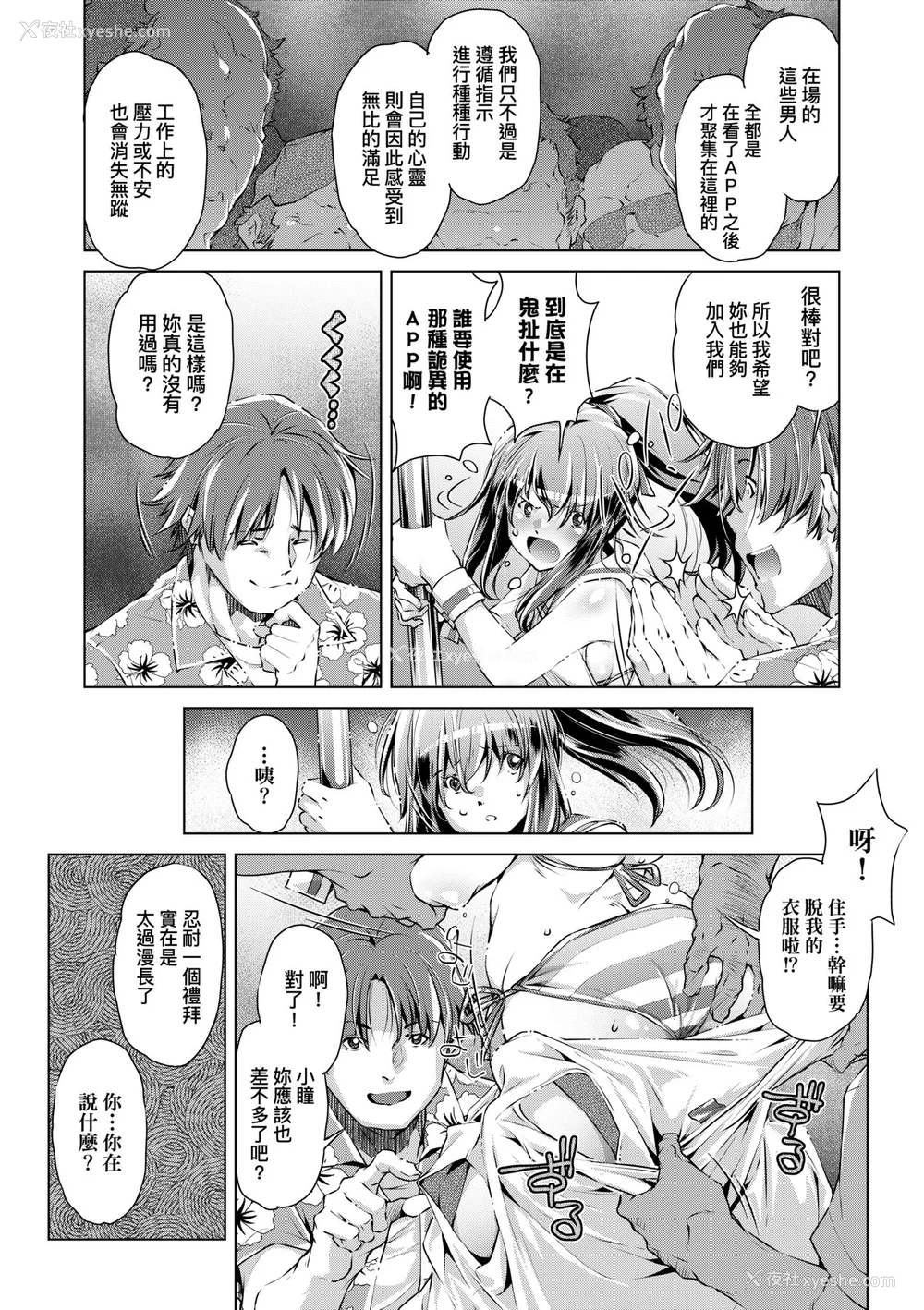 90P - [おおとりりゅうじ] 集団痴汉电车 [中国翻訳] [无修正] [DL版]