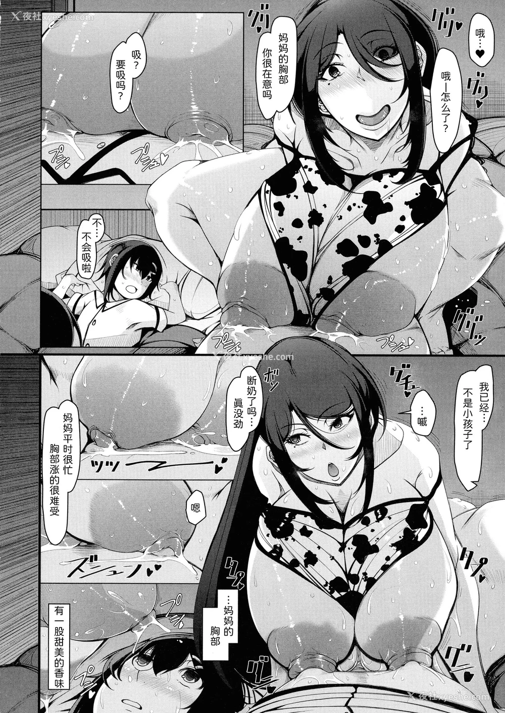 116P - [泷山ゆーいち] ボク専用の爆乳巨尻おばさん妻 [为鱼氏汉化]