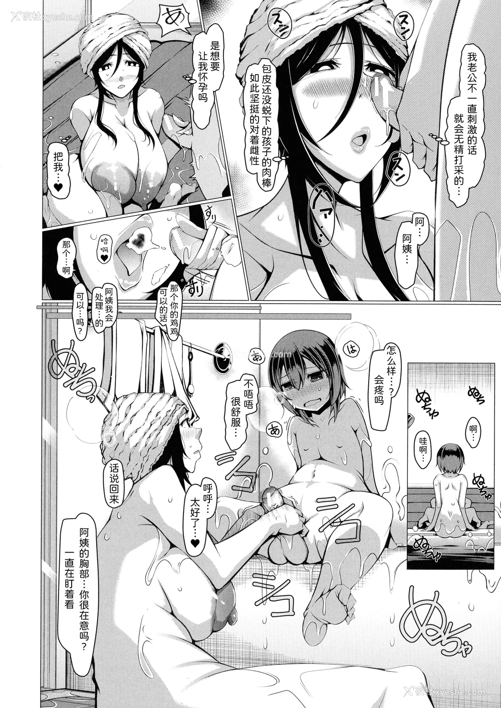 148P - [泷山ゆーいち] ボク専用の爆乳巨尻おばさん妻 [为鱼氏汉化]