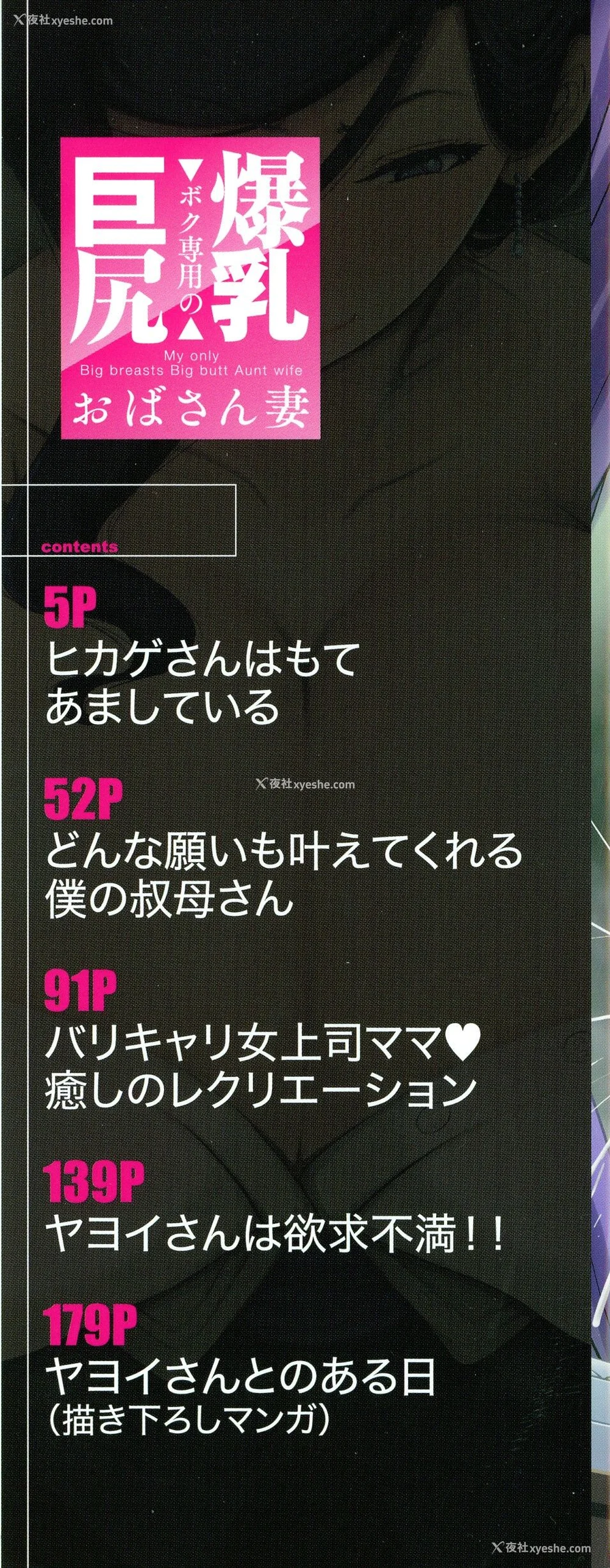 4P - [泷山ゆーいち] ボク専用の爆乳巨尻おばさん妻 [为鱼氏汉化]