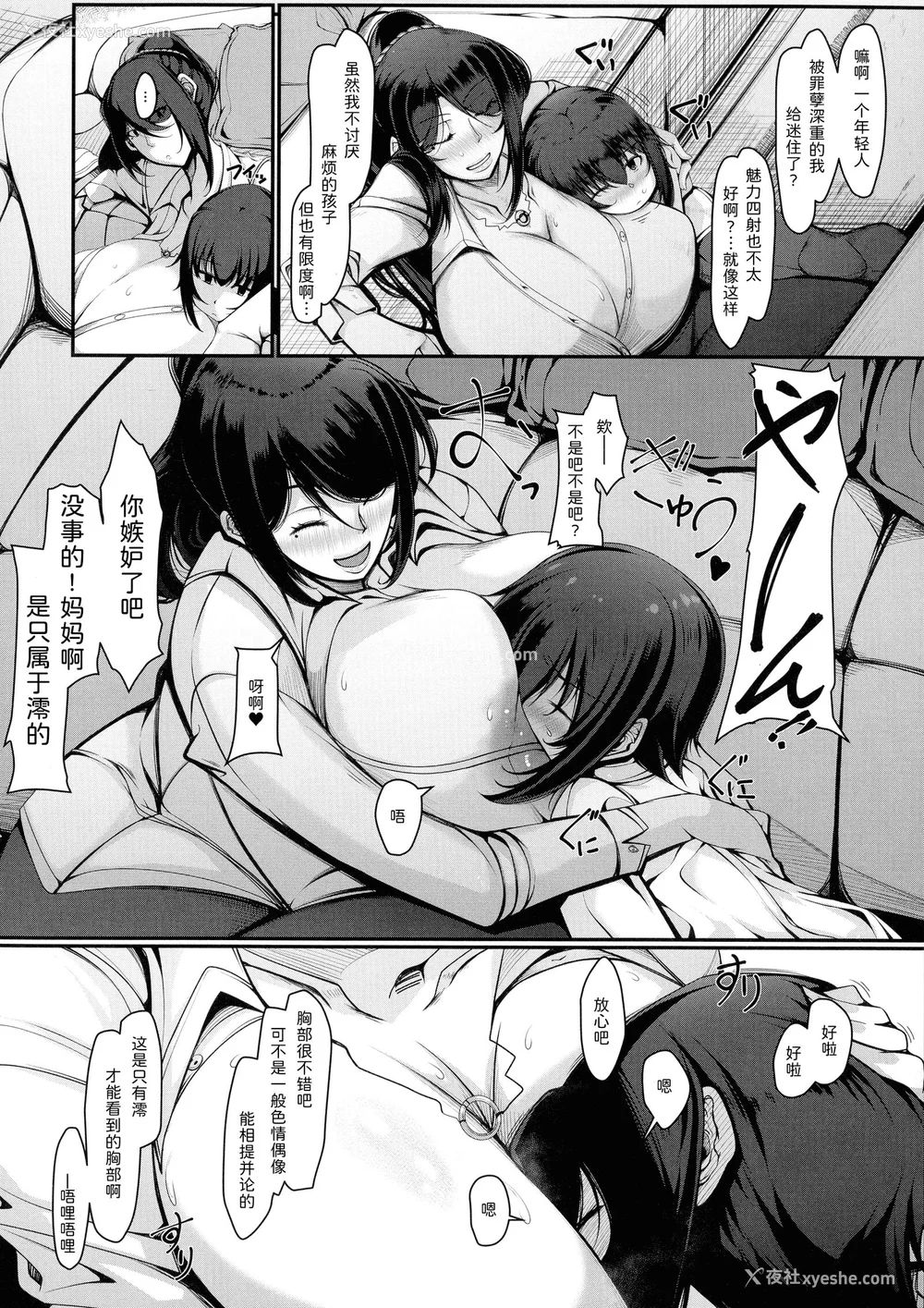 98P - [泷山ゆーいち] ボク専用の爆乳巨尻おばさん妻 [为鱼氏汉化]