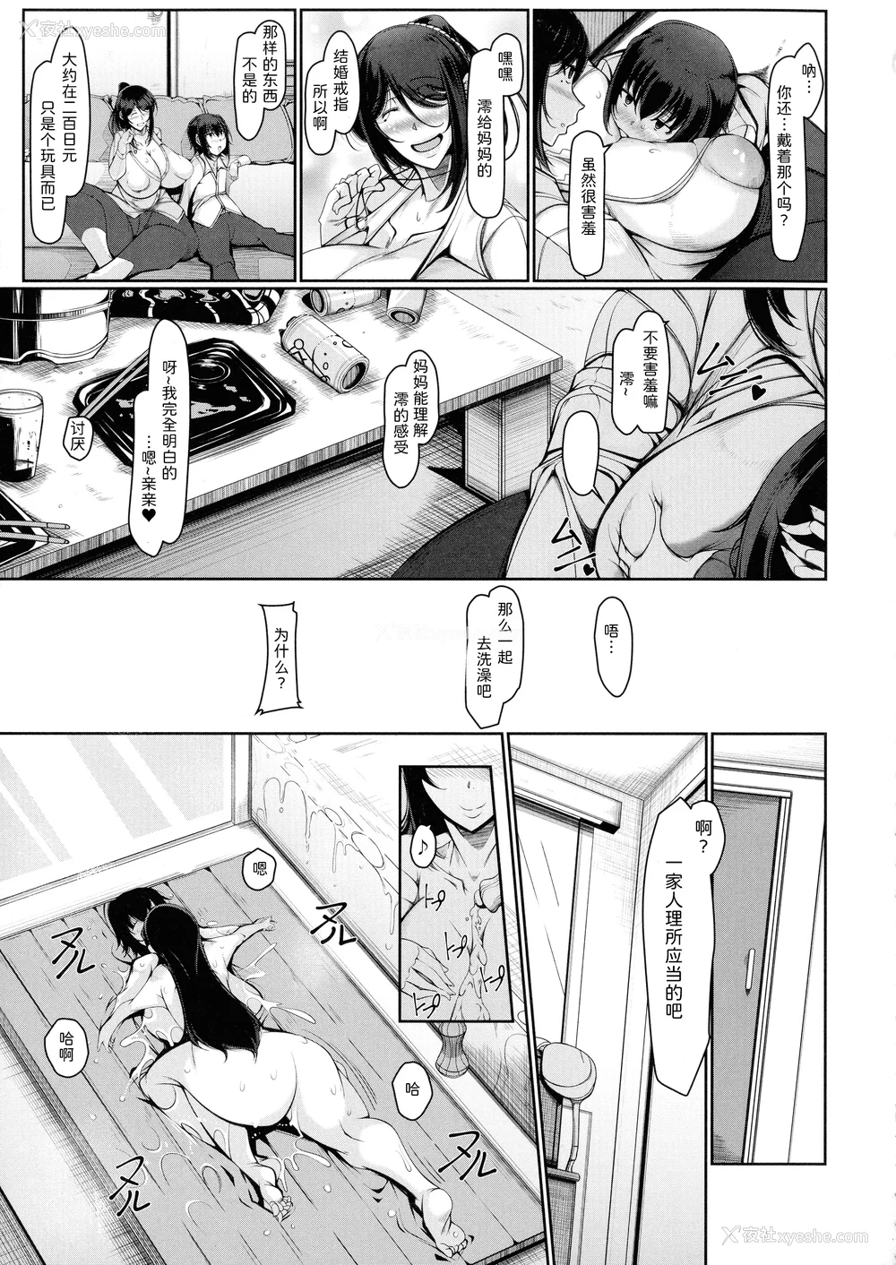 99P - [泷山ゆーいち] ボク専用の爆乳巨尻おばさん妻 [为鱼氏汉化]