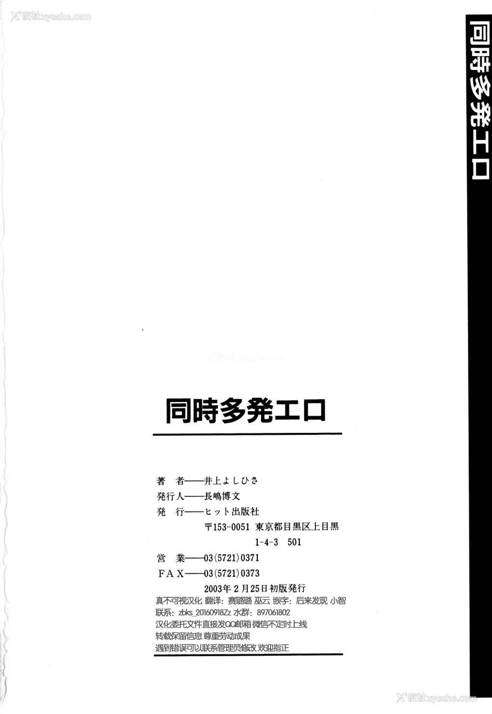 173P - [井上よしひさ] 同时多発エロ [海豚之涌众筹汉化]