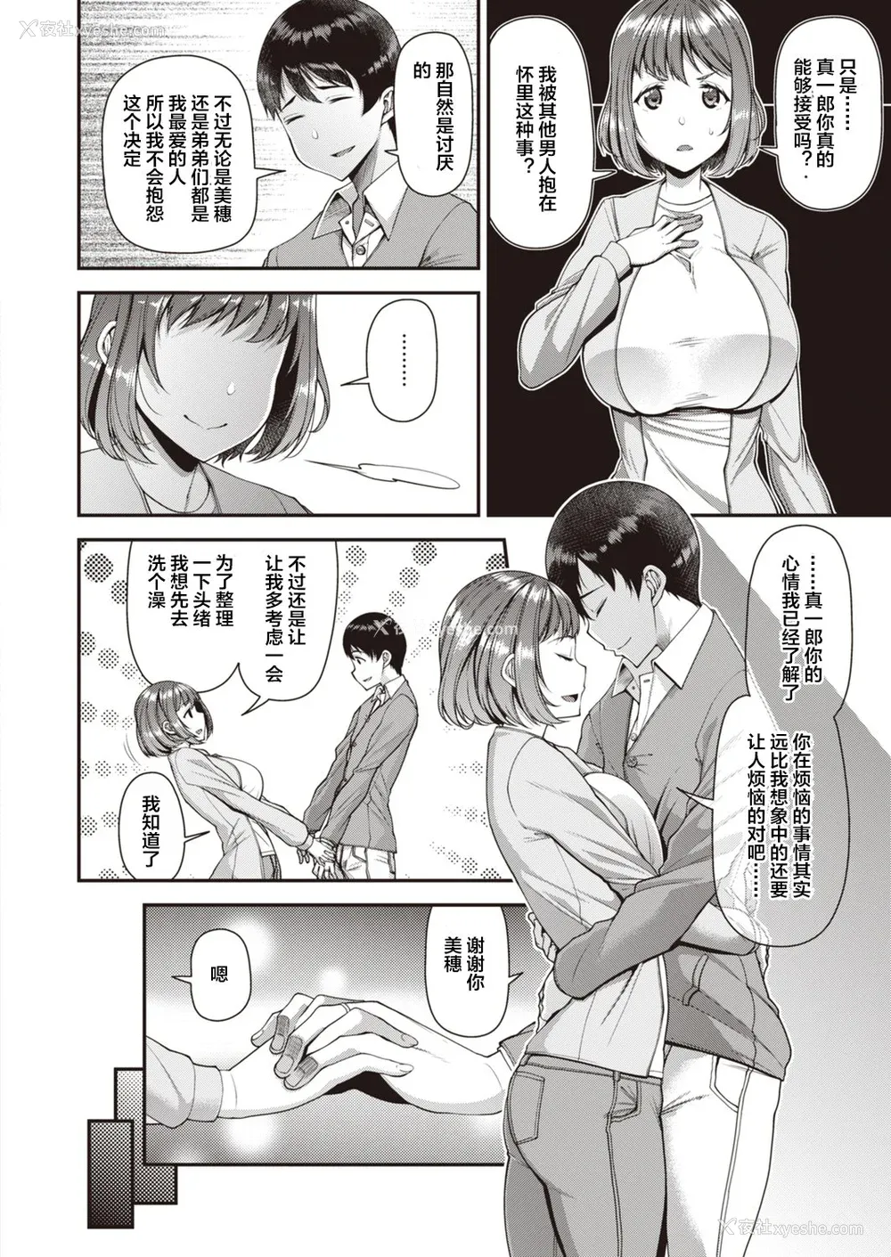 10P - [皐月芋网] ツマフェス～兄嫁ネトラセ公认种つけ～ [DL版] [不完全汉化]