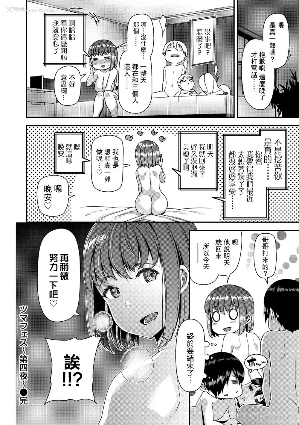 114P - [皐月芋网] ツマフェス～兄嫁ネトラセ公认种つけ～ [DL版] [不完全汉化]