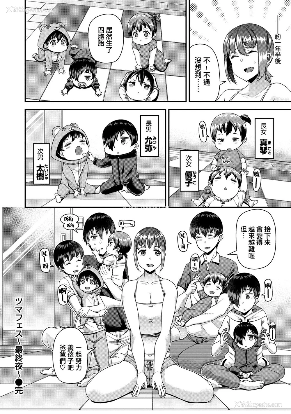 132P - [皐月芋网] ツマフェス～兄嫁ネトラセ公认种つけ～ [DL版] [不完全汉化]