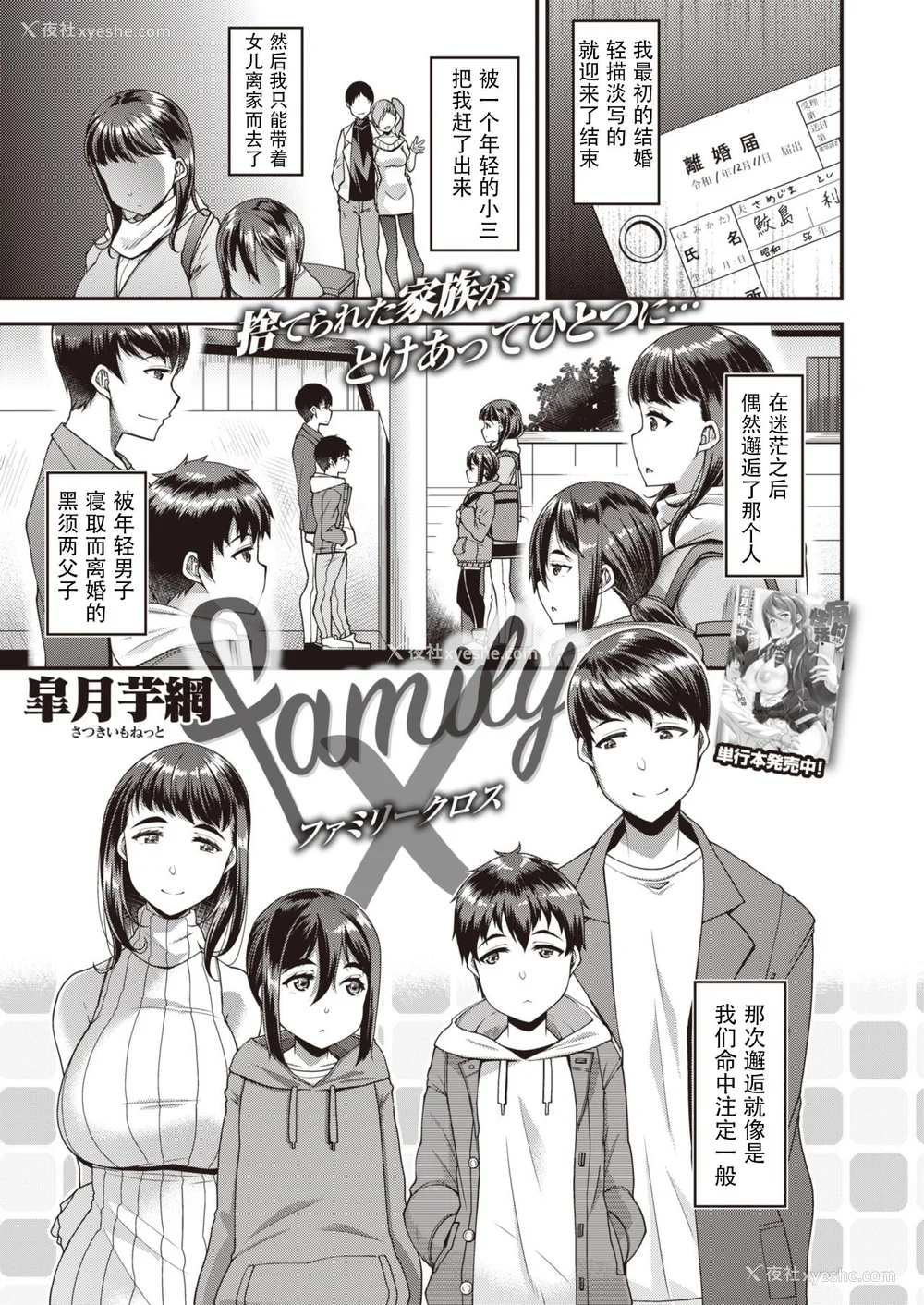133P - [皐月芋网] ツマフェス～兄嫁ネトラセ公认种つけ～ [DL版] [不完全汉化]