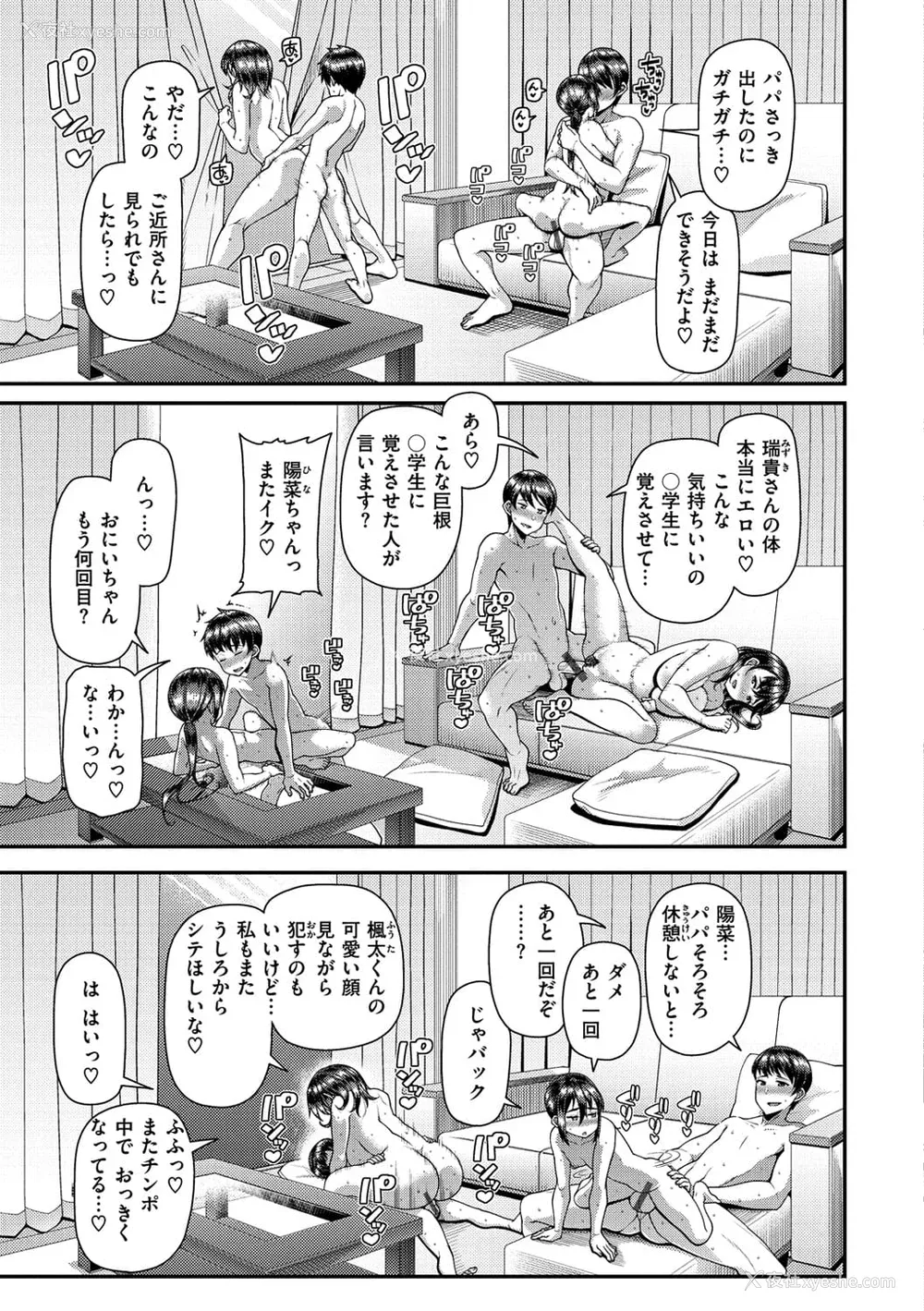 153P - [皐月芋网] ツマフェス～兄嫁ネトラセ公认种つけ～ [DL版] [不完全汉化]