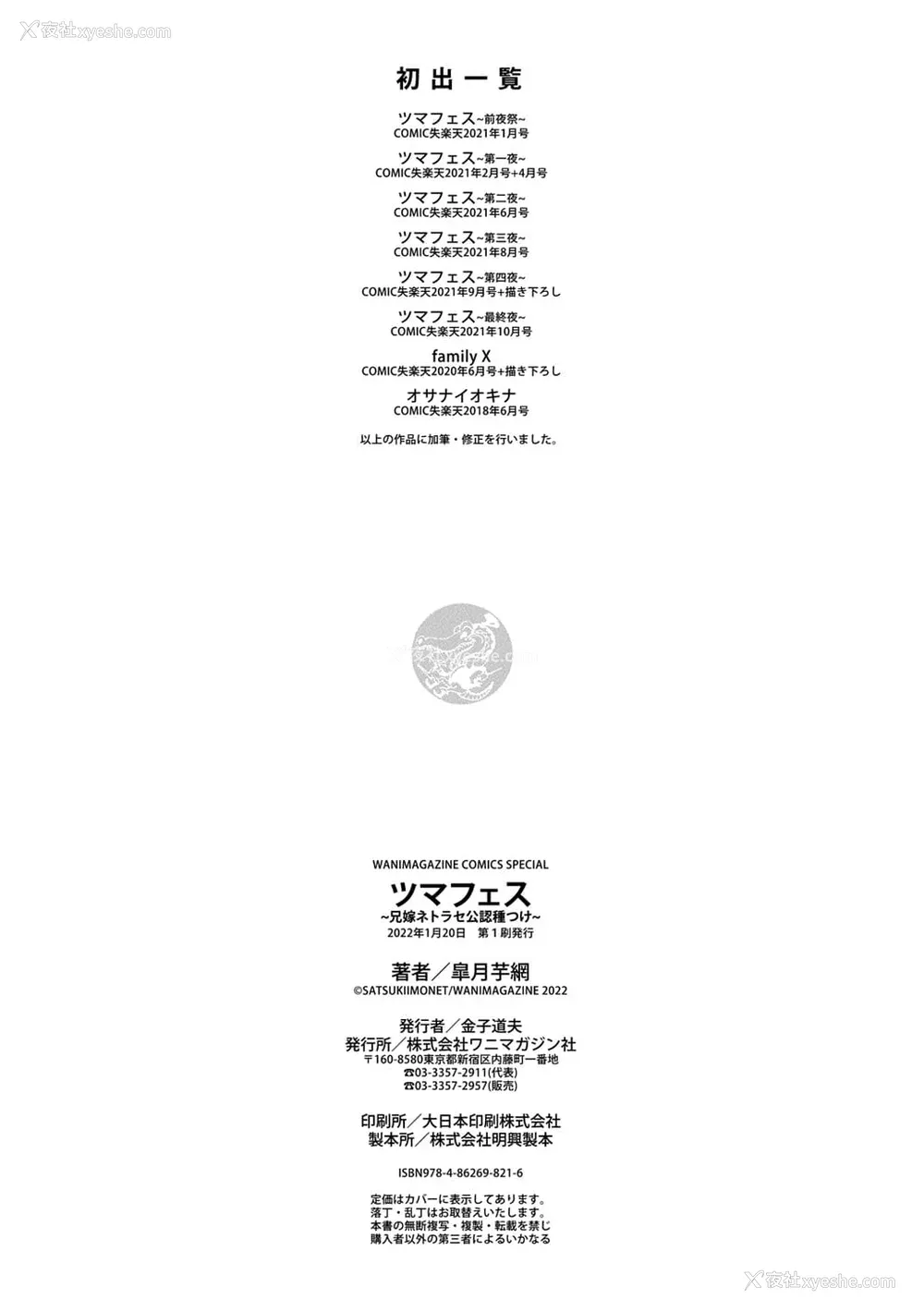 183P - [皐月芋网] ツマフェス～兄嫁ネトラセ公认种つけ～ [DL版] [不完全汉化]