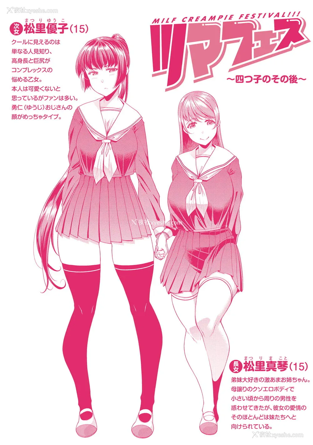 184P - [皐月芋网] ツマフェス～兄嫁ネトラセ公认种つけ～ [DL版] [不完全汉化]