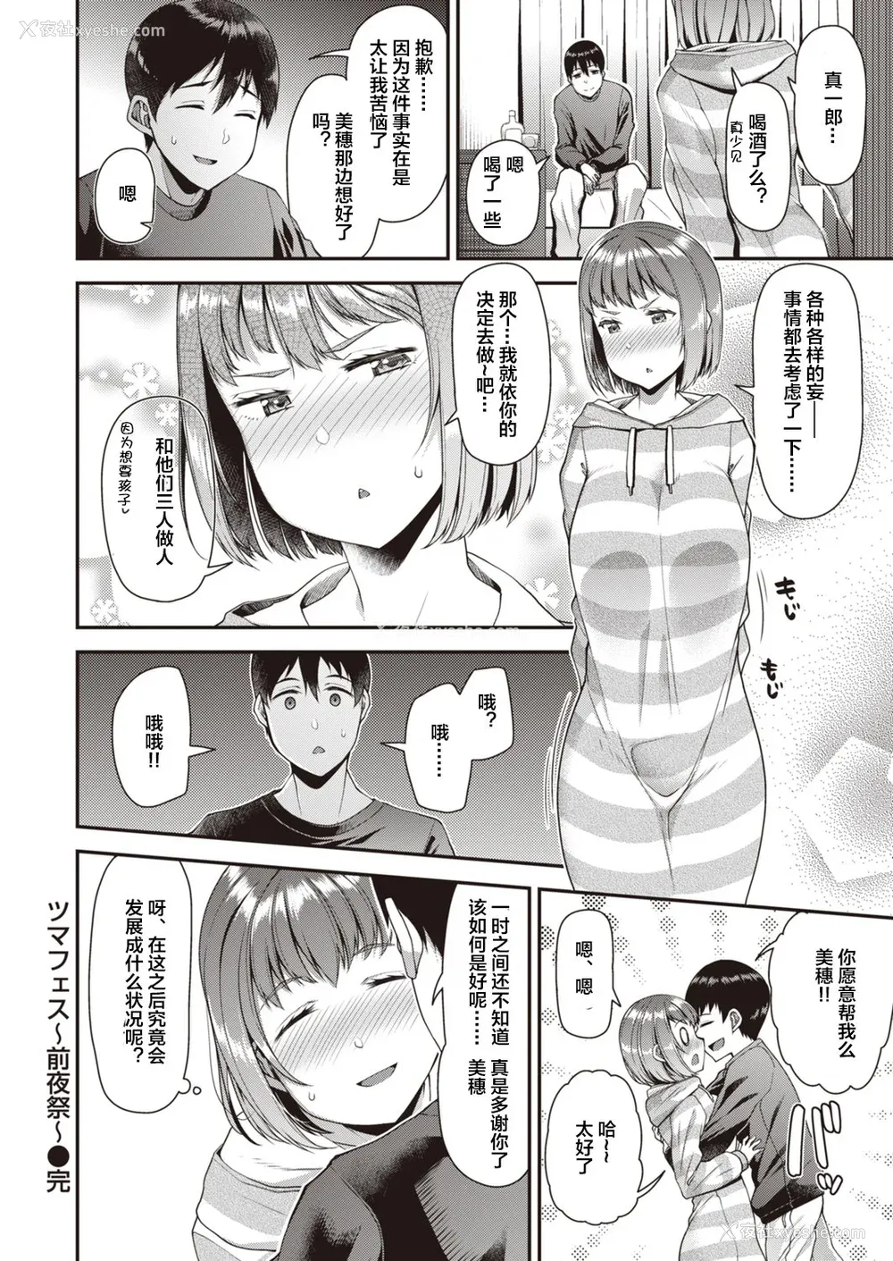 20P - [皐月芋网] ツマフェス～兄嫁ネトラセ公认种つけ～ [DL版] [不完全汉化]