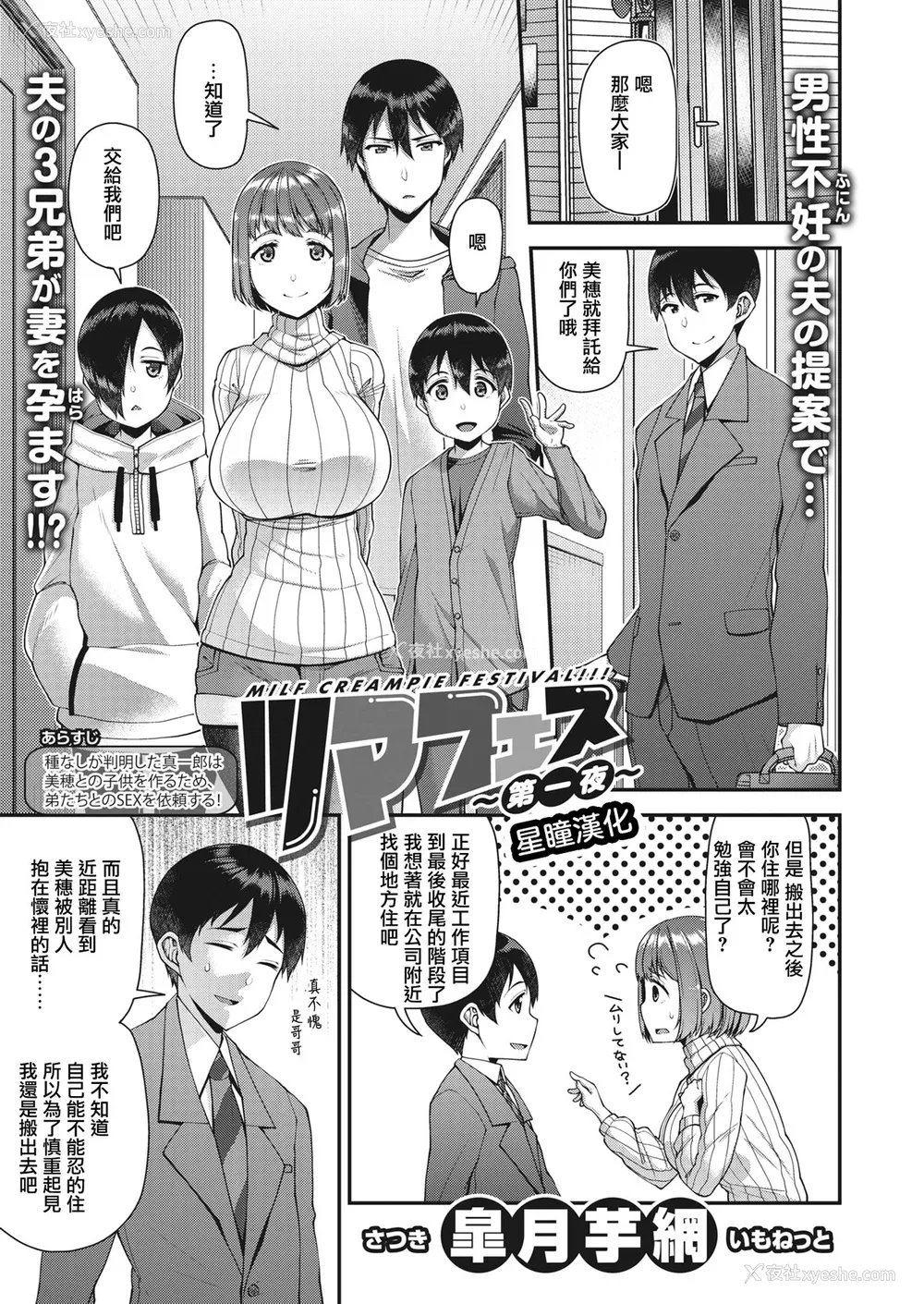 21P - [皐月芋网] ツマフェス～兄嫁ネトラセ公认种つけ～ [DL版] [不完全汉化]