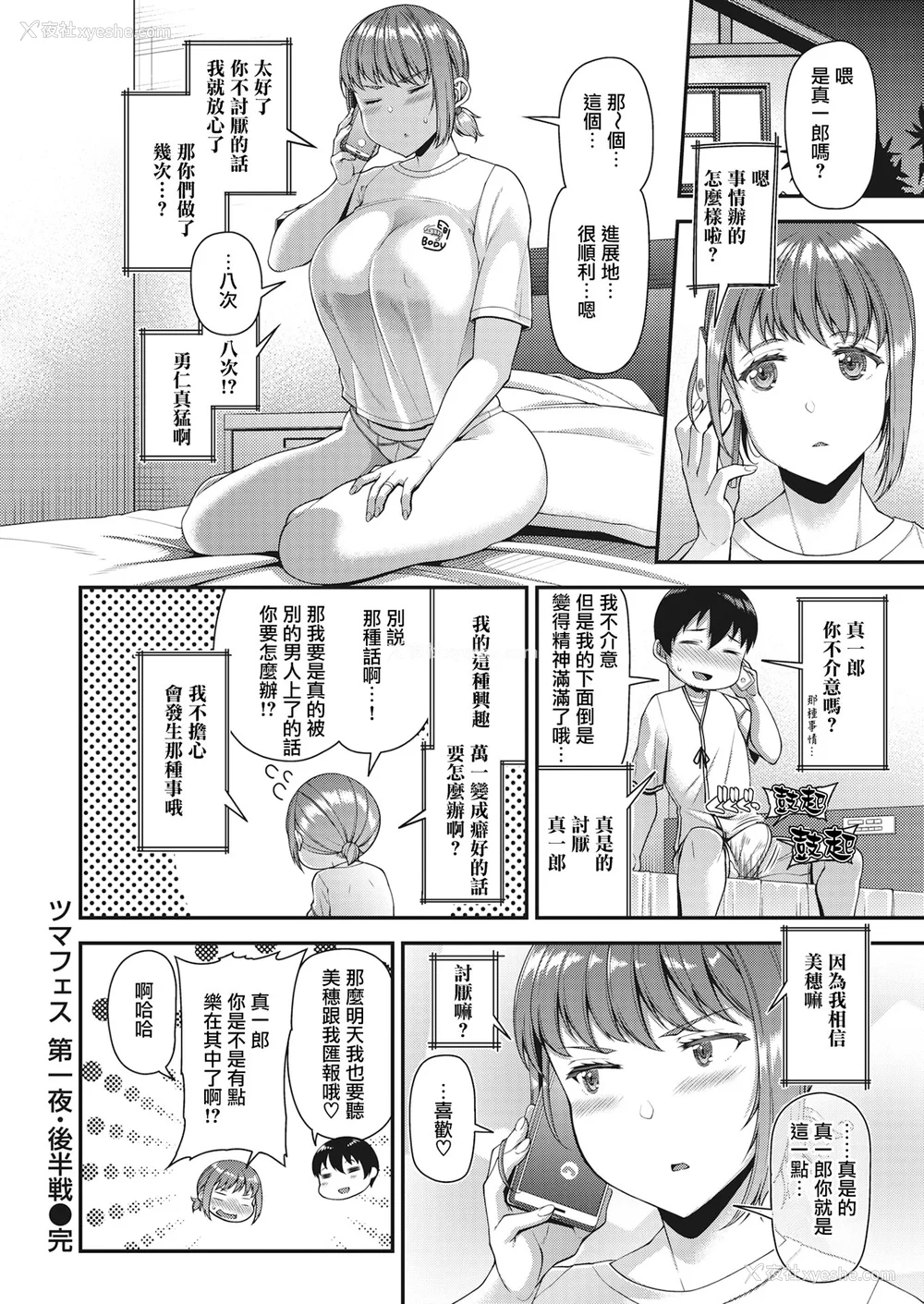 48P - [皐月芋网] ツマフェス～兄嫁ネトラセ公认种つけ～ [DL版] [不完全汉化]