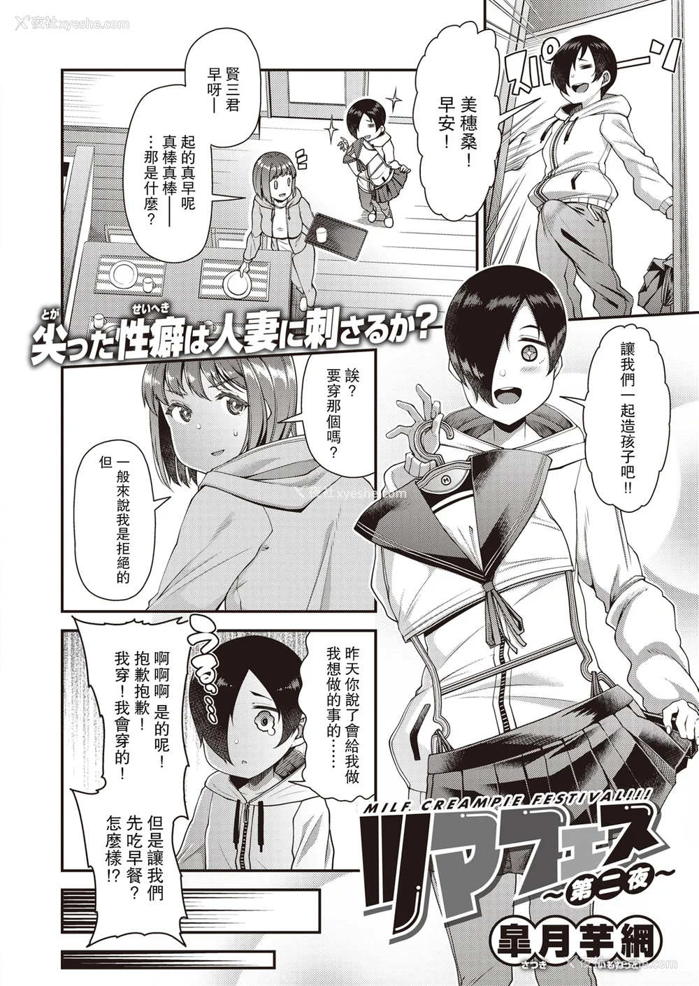 50P - [皐月芋网] ツマフェス～兄嫁ネトラセ公认种つけ～ [DL版] [不完全汉化]