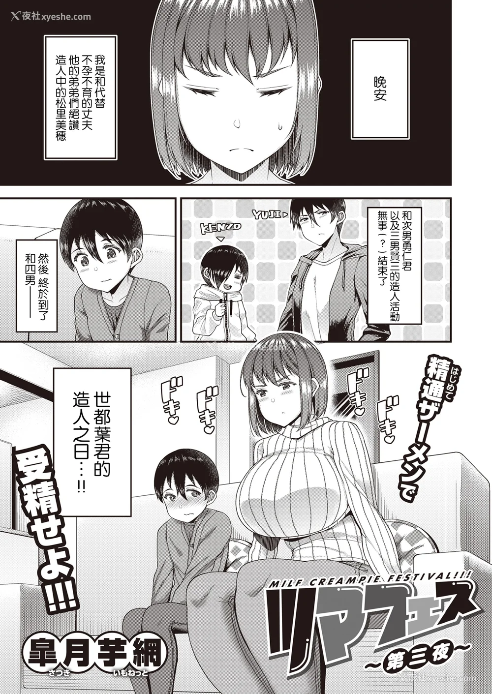 75P - [皐月芋网] ツマフェス～兄嫁ネトラセ公认种つけ～ [DL版] [不完全汉化]