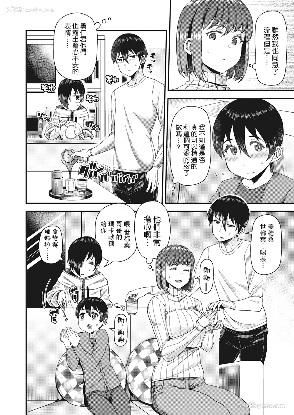 76P - [皐月芋网] ツマフェス～兄嫁ネトラセ公认种つけ～ [DL版] [不完全汉化]